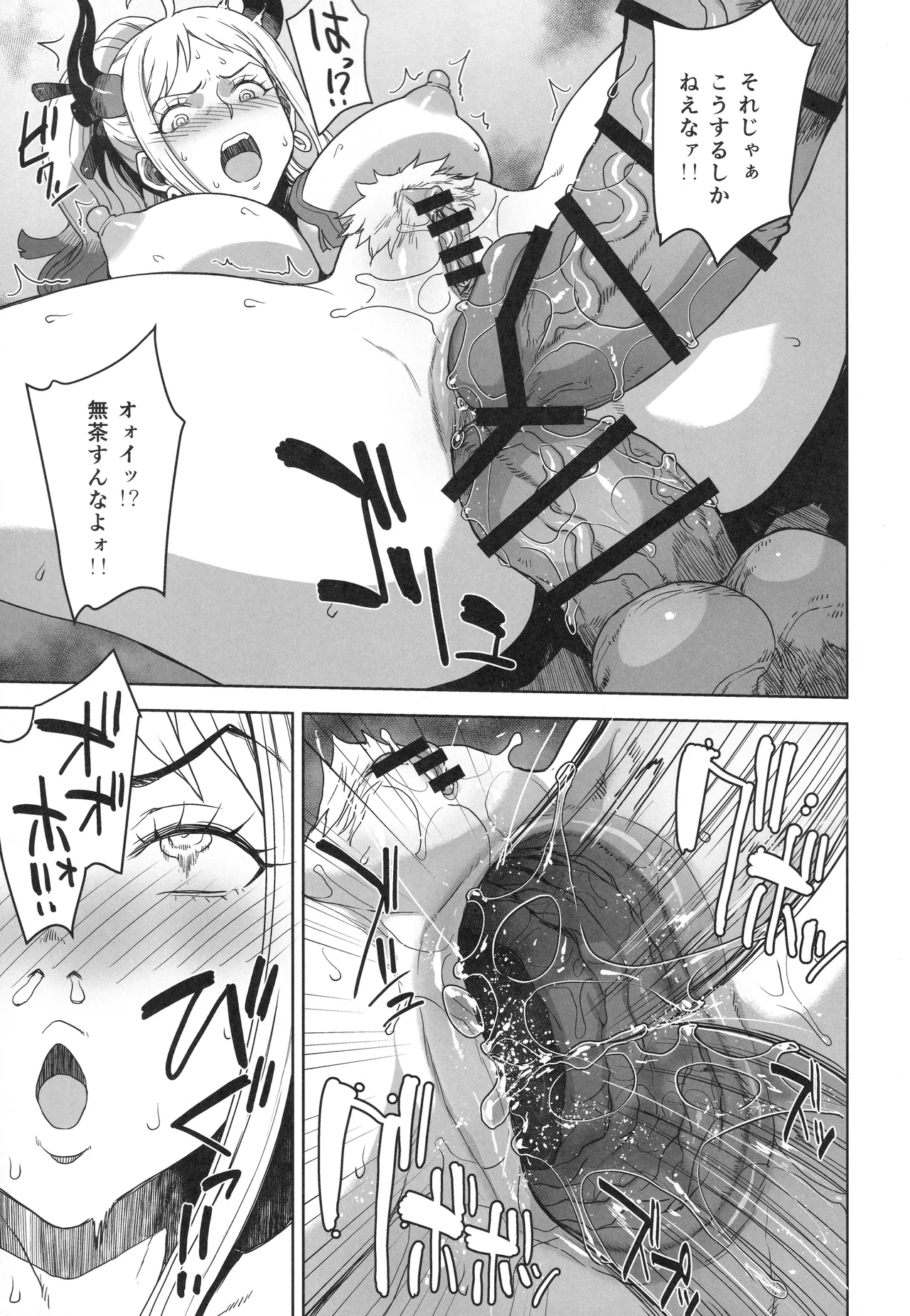 続ヤマトノ裏日誌 Page.12