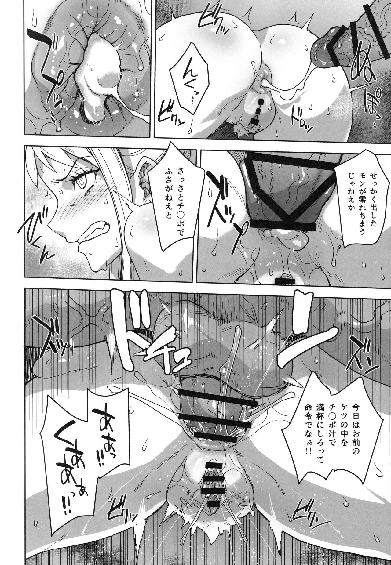 続ヤマトノ裏日誌 Page.5