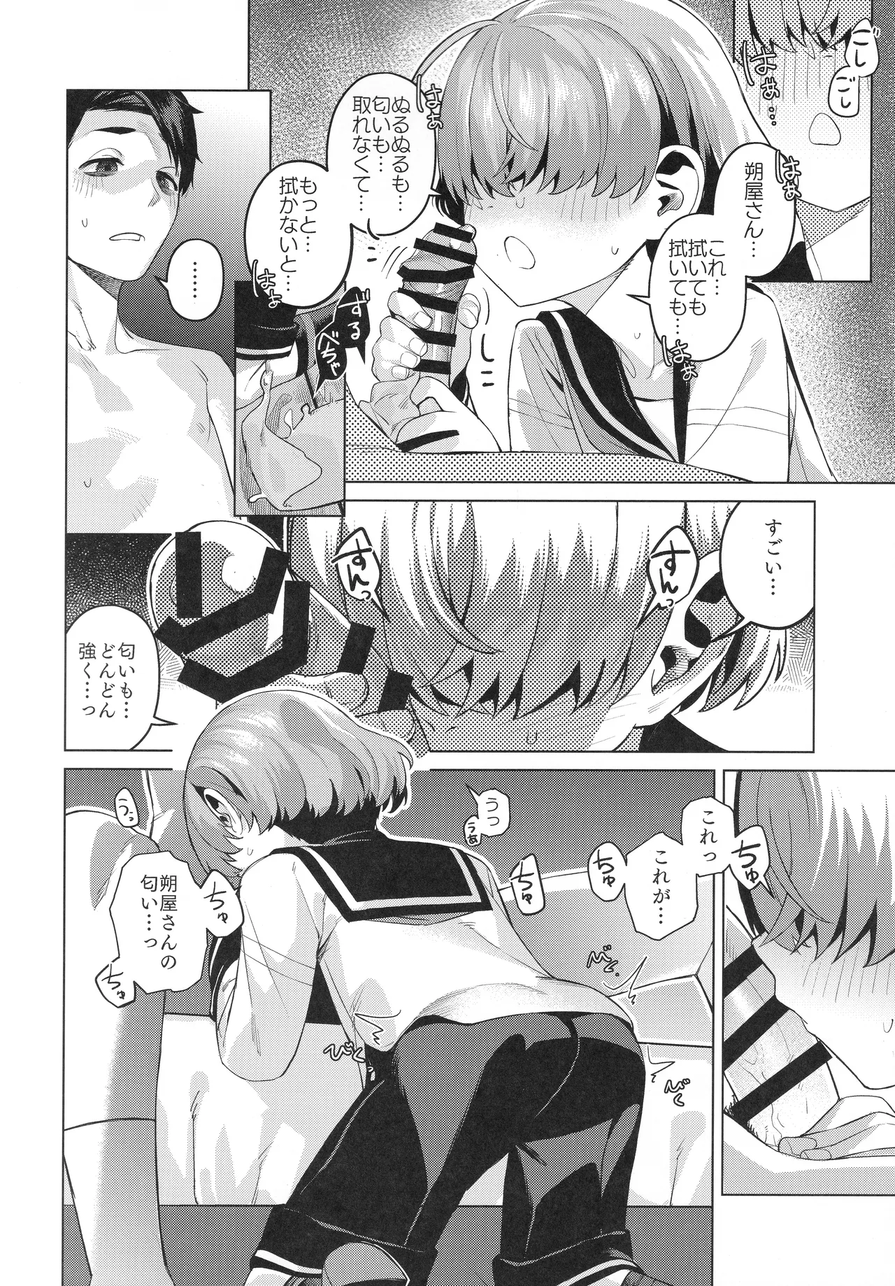 水夫妍艷 Page.11
