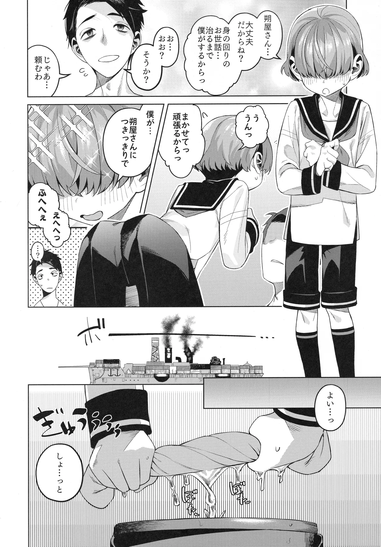 水夫妍艷 Page.5