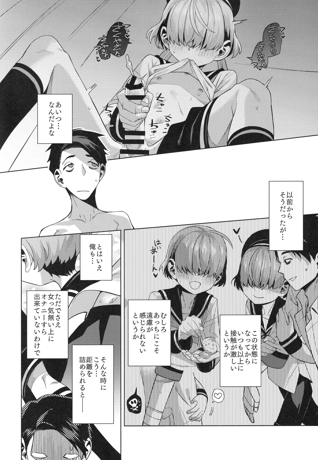 水夫妍艷 Page.7