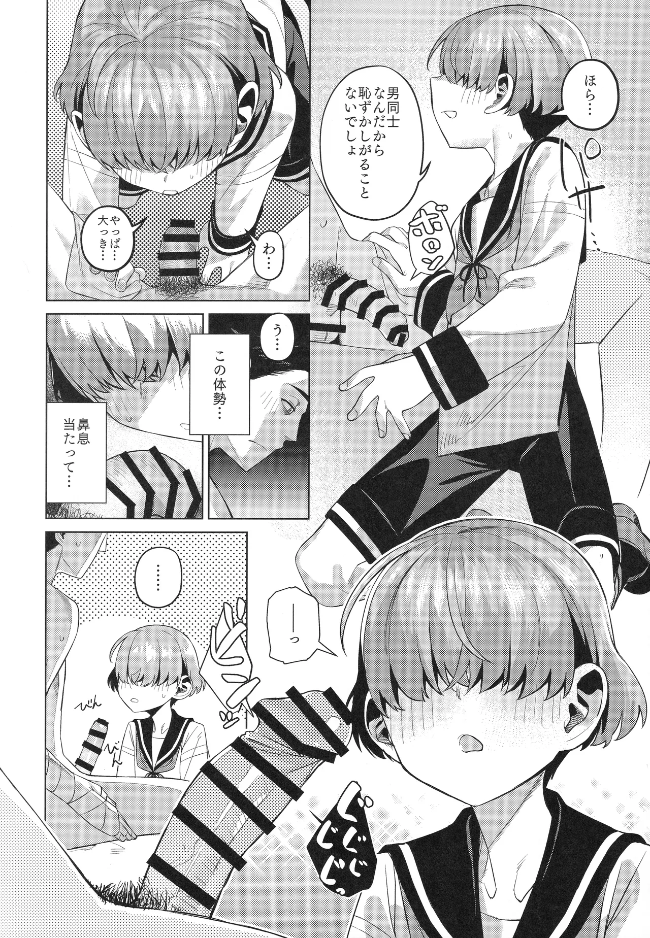 水夫妍艷 Page.9