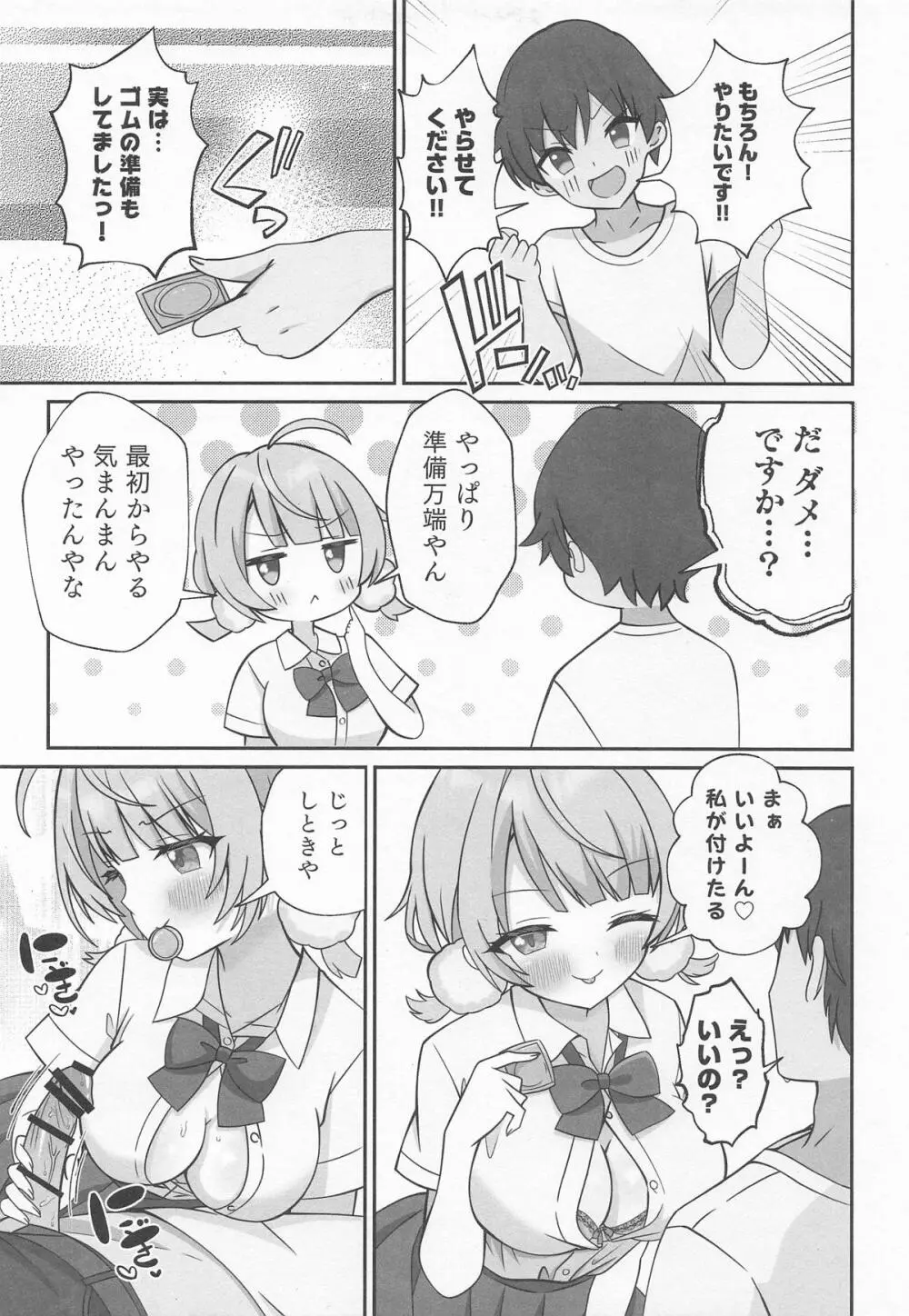 しぐれうい 癒しと快楽編 Page.10