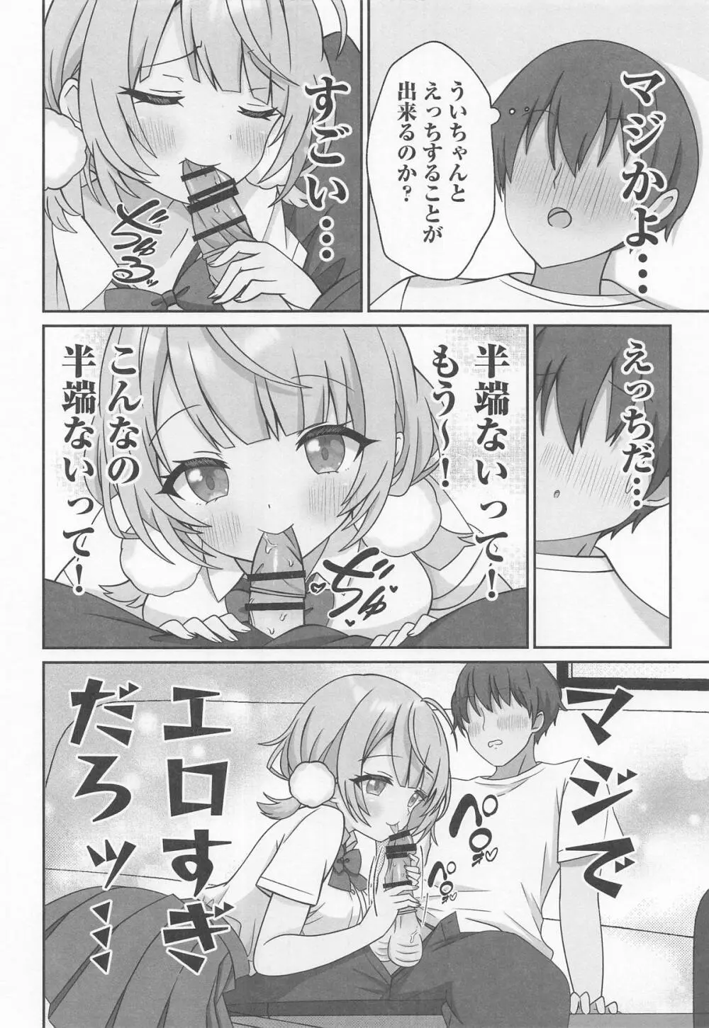 しぐれうい 癒しと快楽編 Page.11