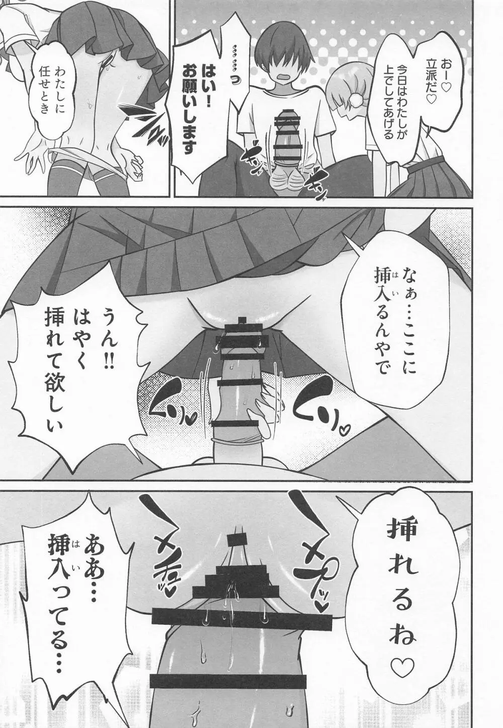 しぐれうい 癒しと快楽編 Page.12