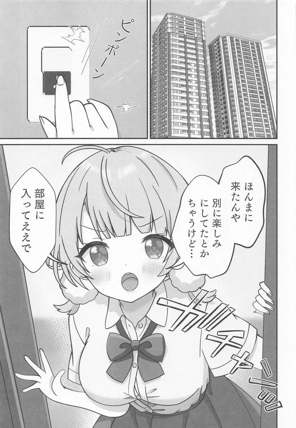 しぐれうい 癒しと快楽編 Page.2