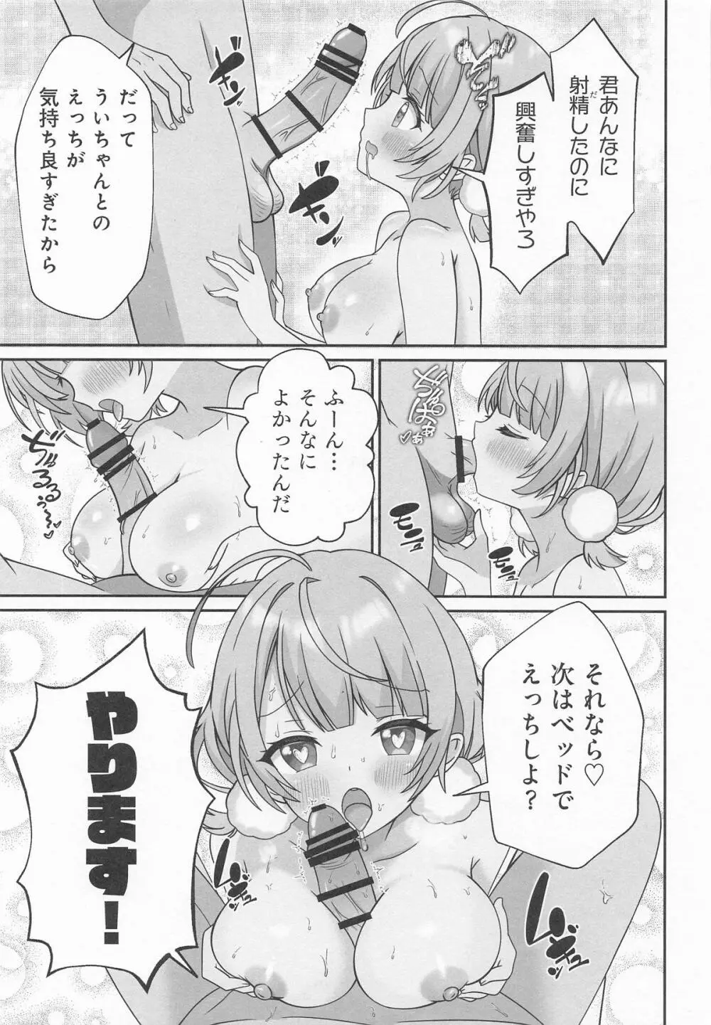 しぐれうい 癒しと快楽編 Page.26