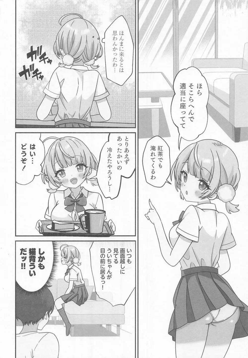 しぐれうい 癒しと快楽編 Page.3