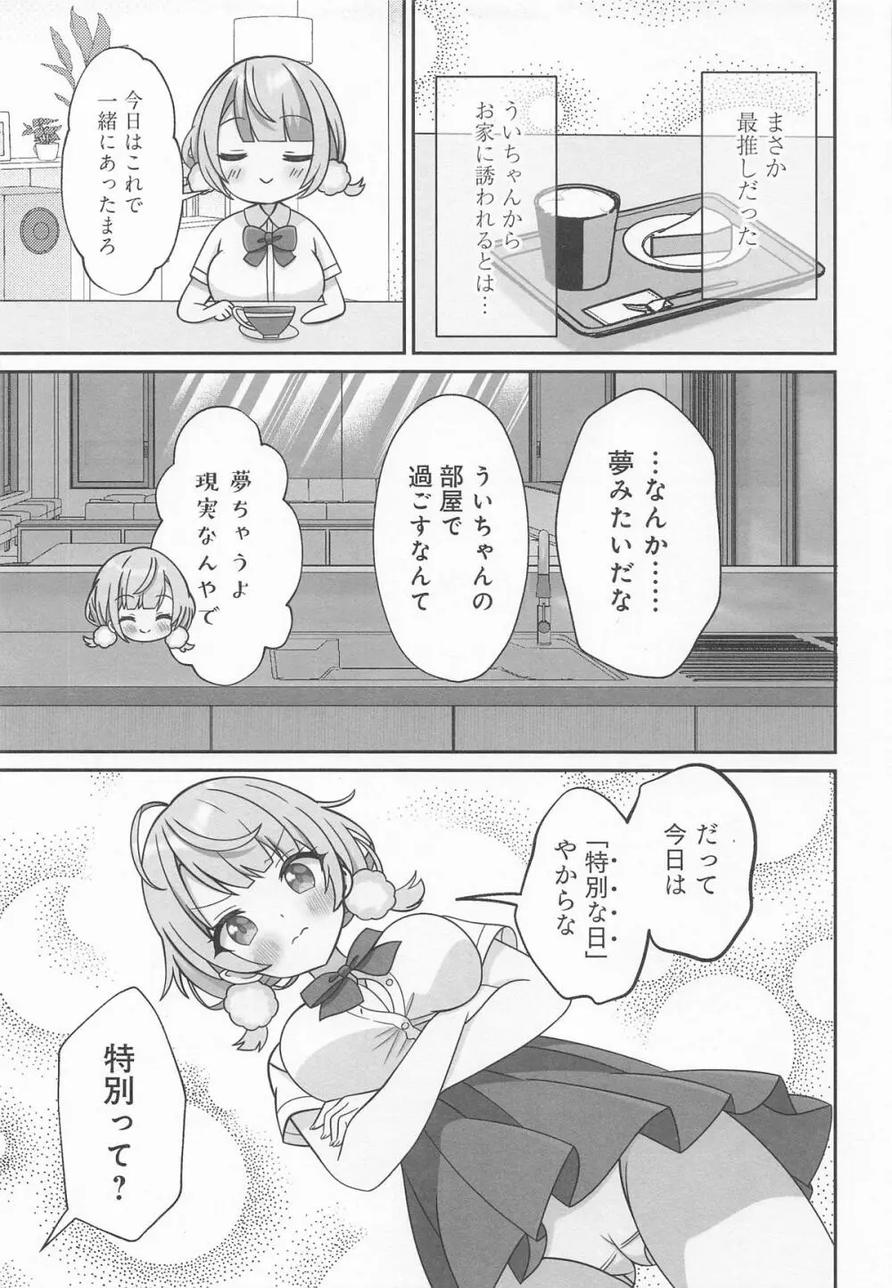 しぐれうい 癒しと快楽編 Page.4