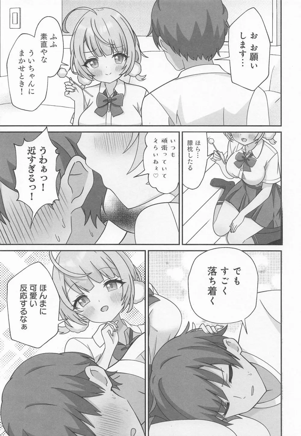 しぐれうい 癒しと快楽編 Page.6