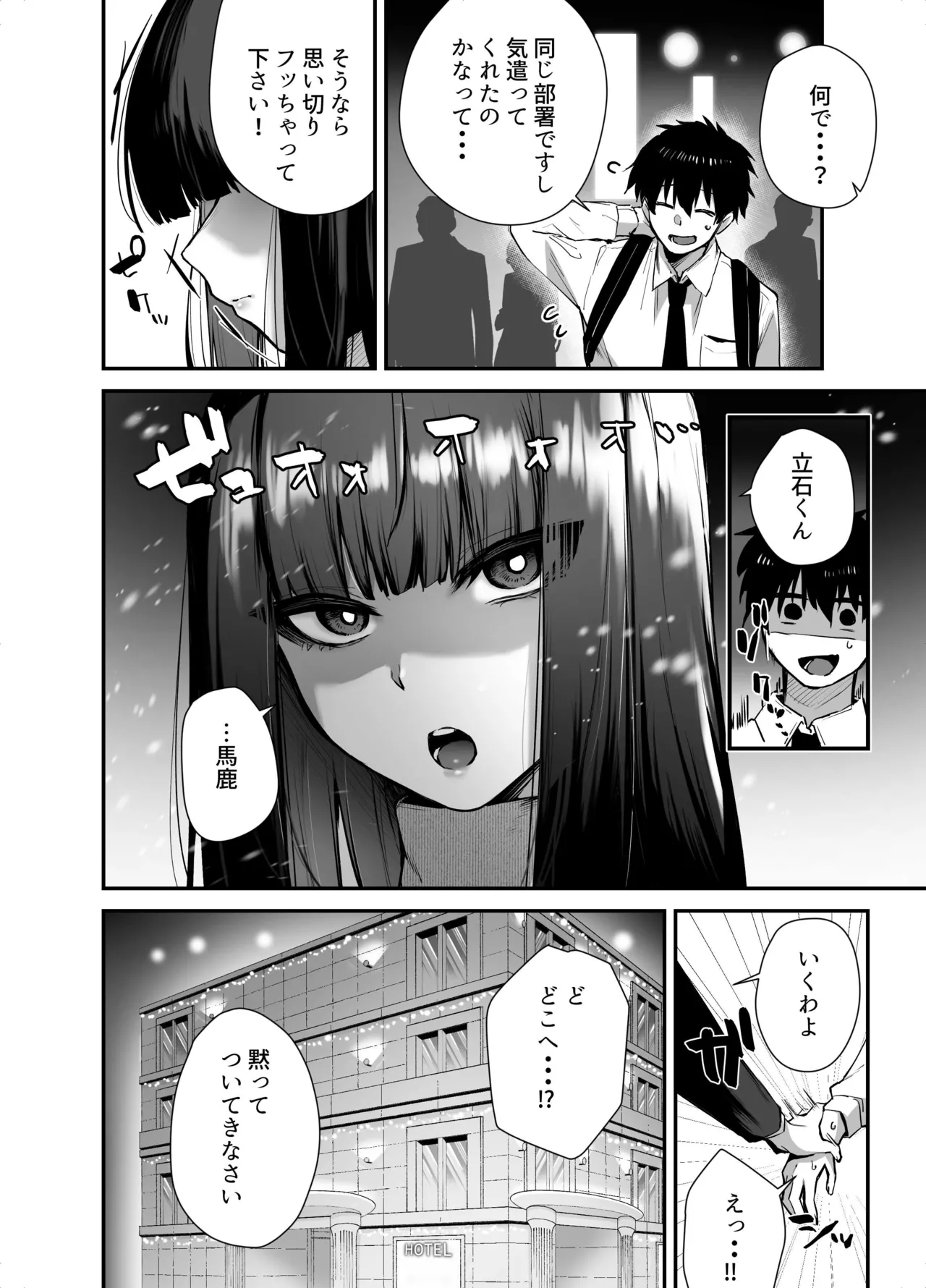 クールな女上司の愛し方 -別れ話をしたらラブホで精液を搾りとられた話- Page.10