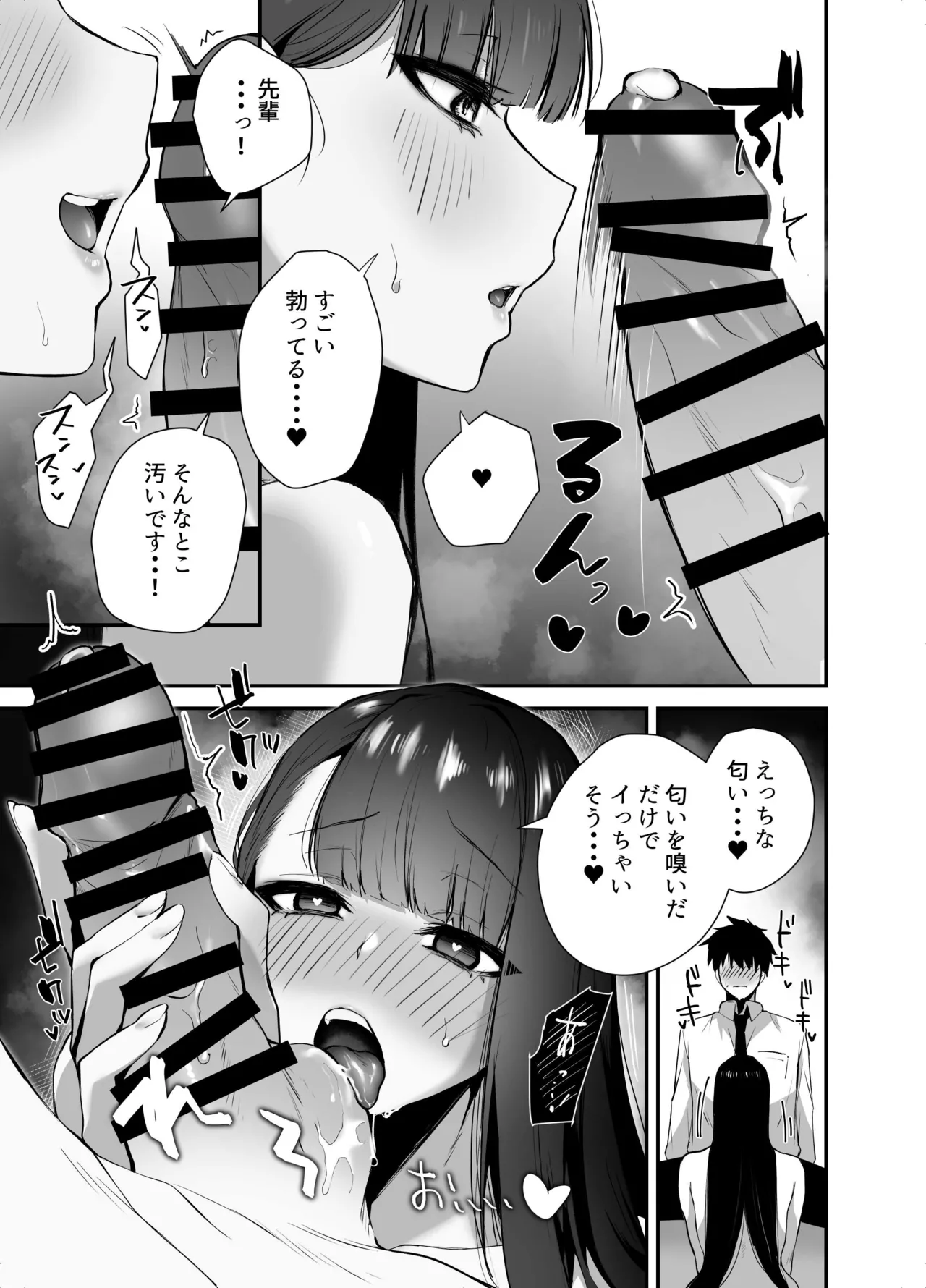 クールな女上司の愛し方 -別れ話をしたらラブホで精液を搾りとられた話- Page.13