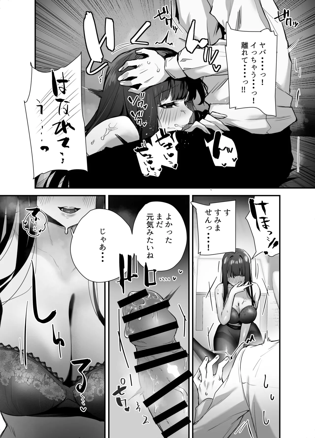 クールな女上司の愛し方 -別れ話をしたらラブホで精液を搾りとられた話- Page.15