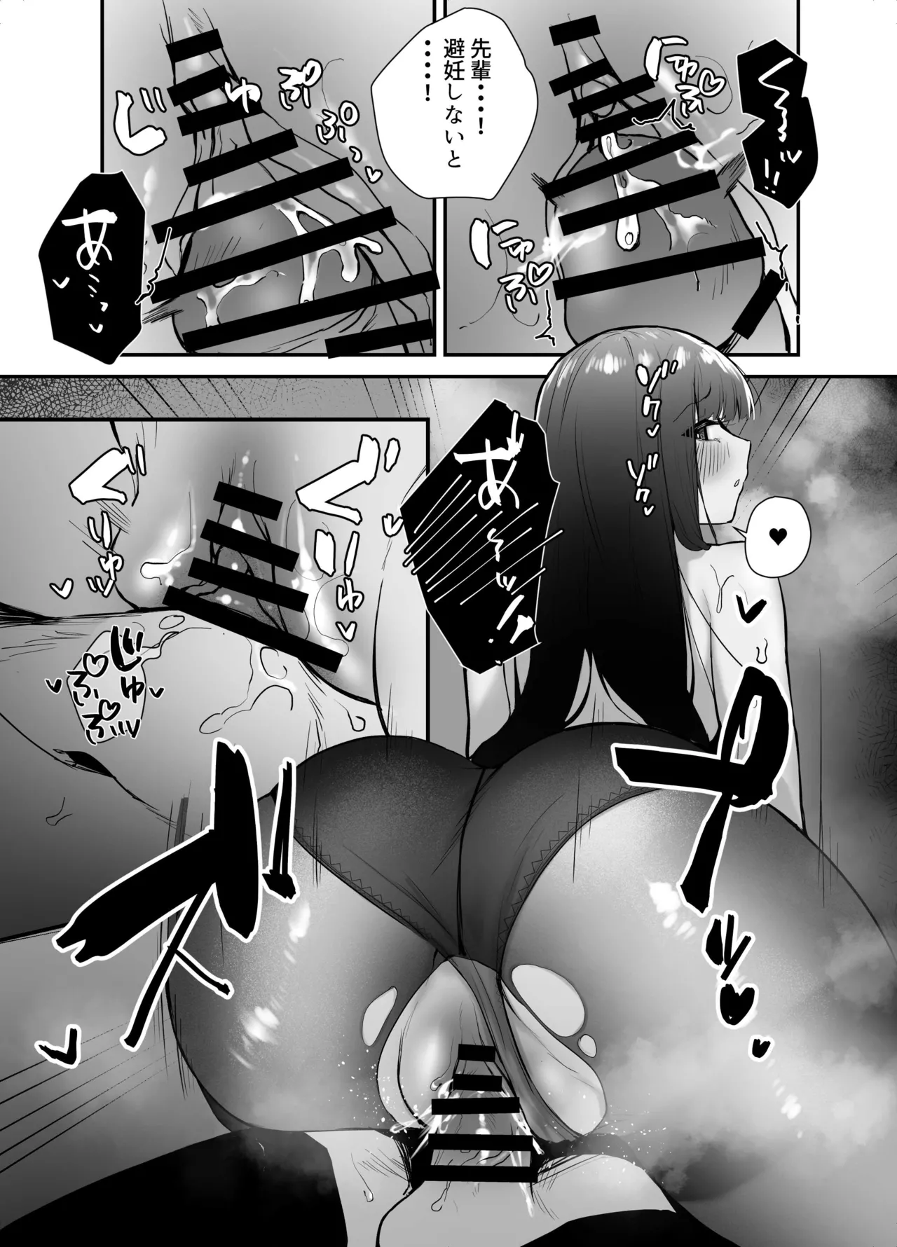 クールな女上司の愛し方 -別れ話をしたらラブホで精液を搾りとられた話- Page.17