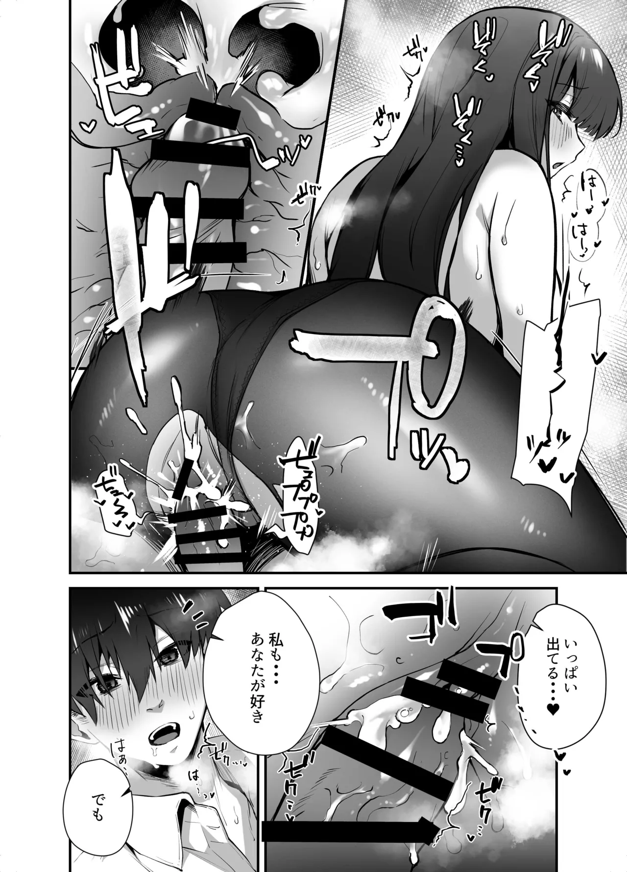 クールな女上司の愛し方 -別れ話をしたらラブホで精液を搾りとられた話- Page.20