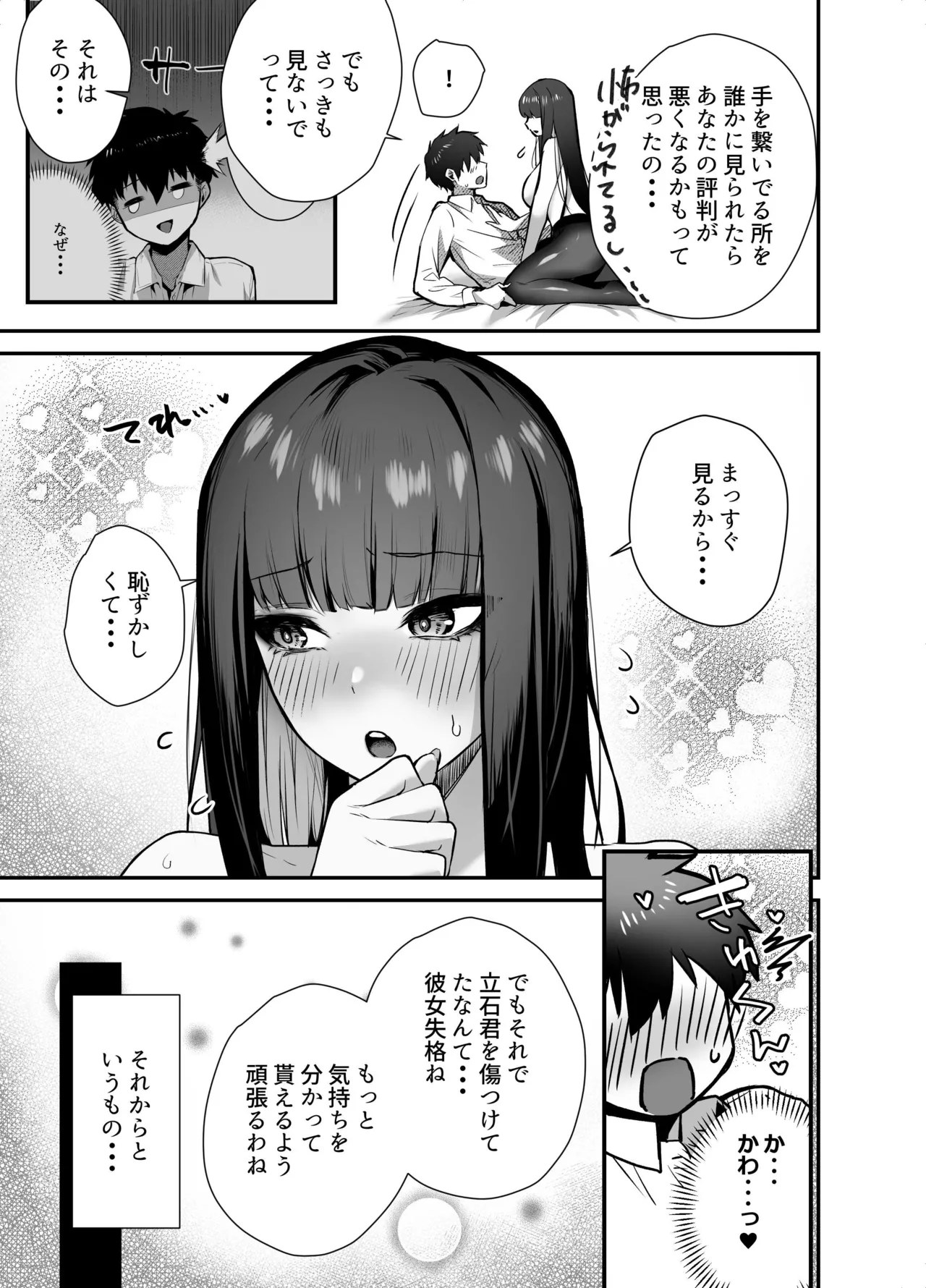クールな女上司の愛し方 -別れ話をしたらラブホで精液を搾りとられた話- Page.21