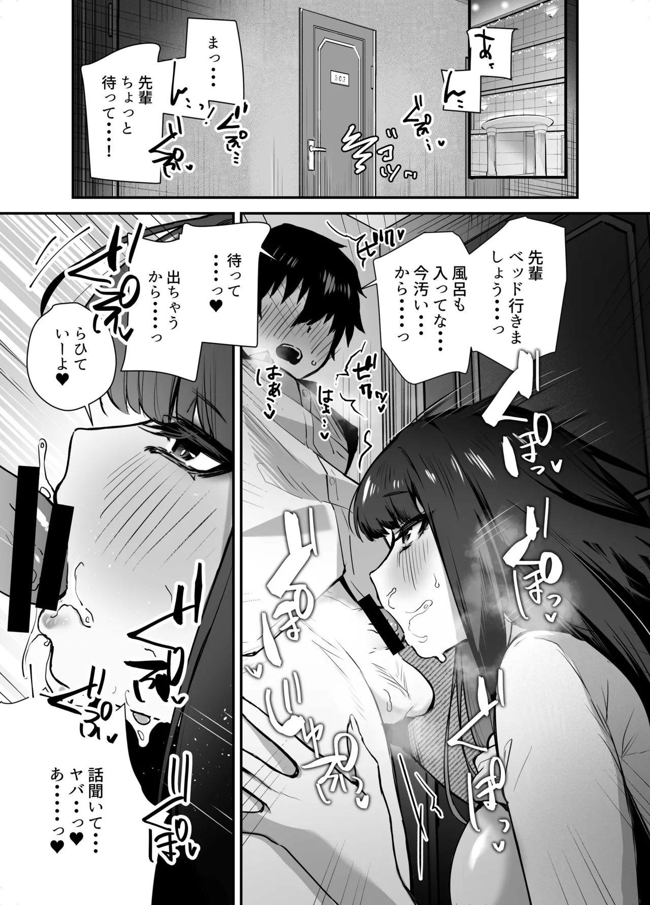クールな女上司の愛し方 -別れ話をしたらラブホで精液を搾りとられた話- Page.23