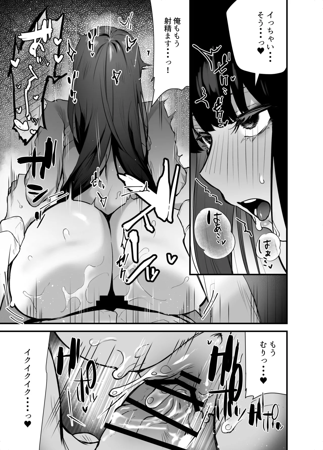 クールな女上司の愛し方 -別れ話をしたらラブホで精液を搾りとられた話- Page.27