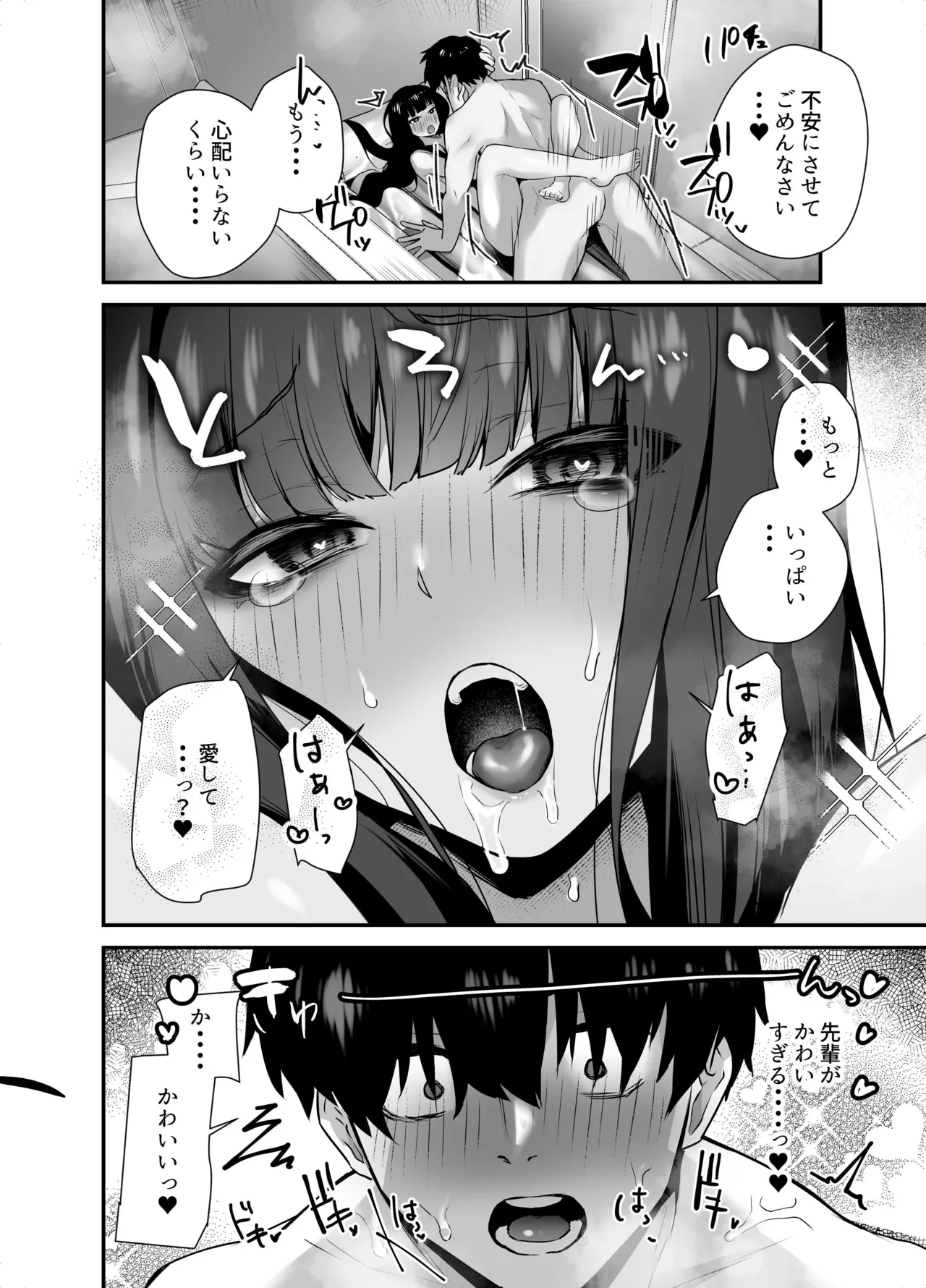 クールな女上司の愛し方 -別れ話をしたらラブホで精液を搾りとられた話- Page.40