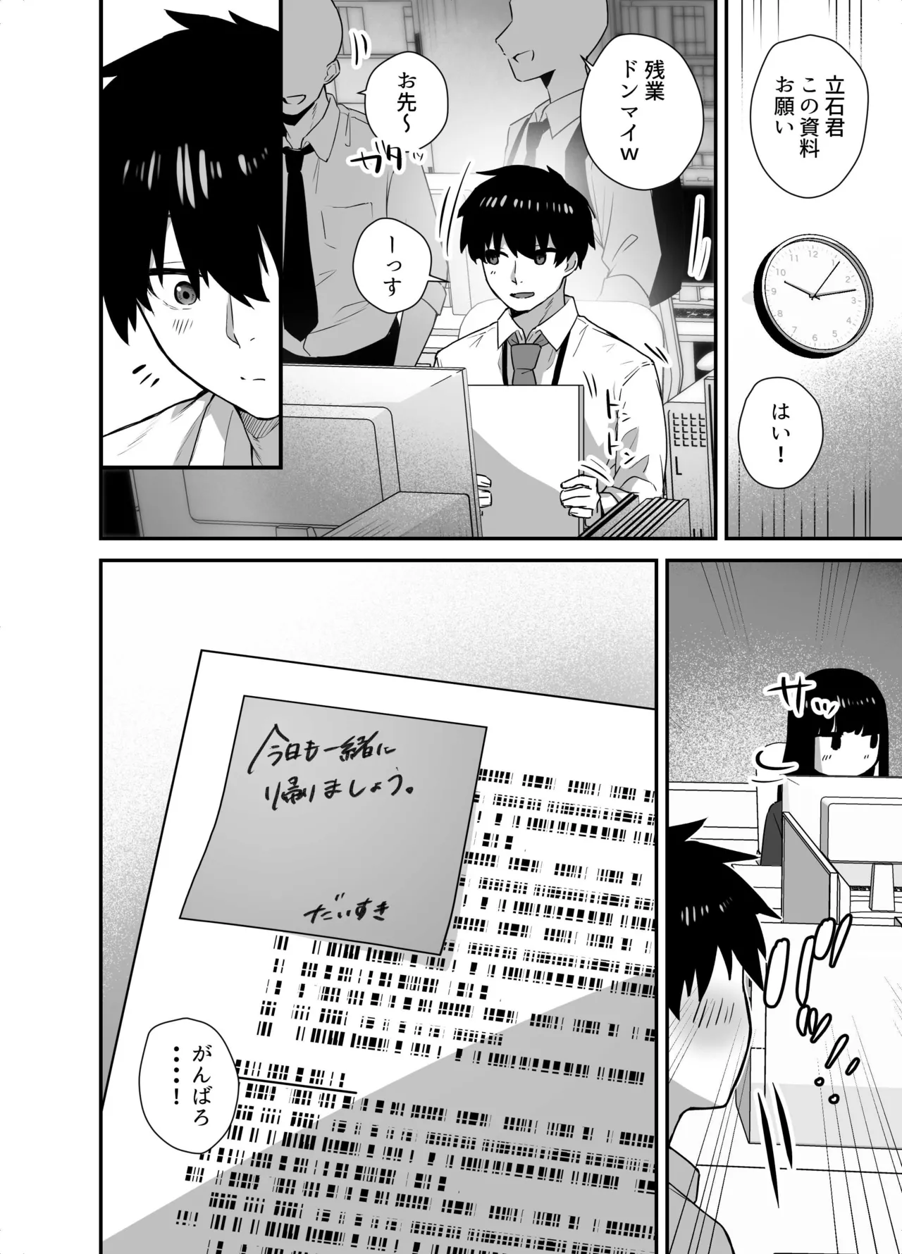クールな女上司の愛し方 -別れ話をしたらラブホで精液を搾りとられた話- Page.46