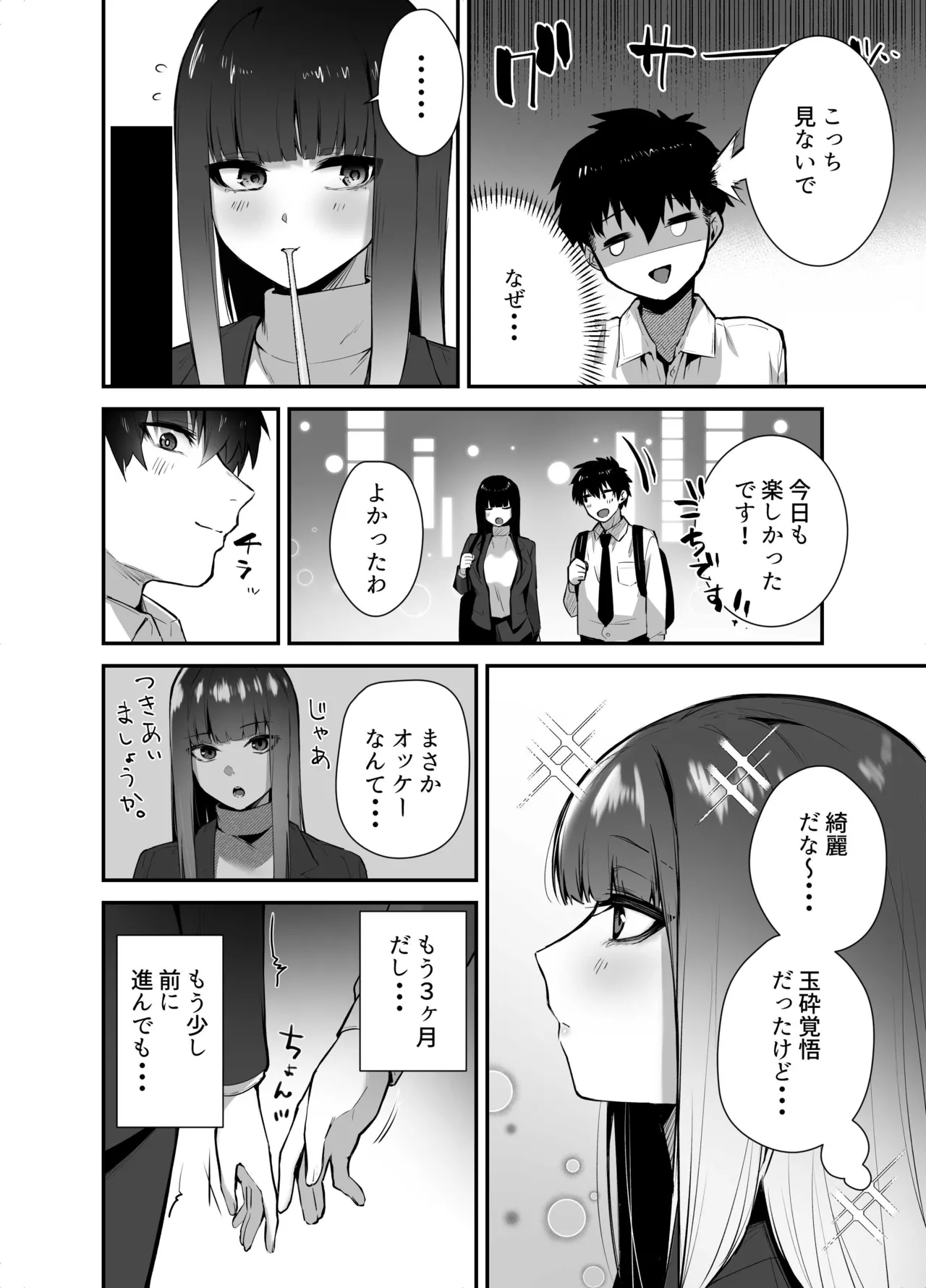 クールな女上司の愛し方 -別れ話をしたらラブホで精液を搾りとられた話- Page.8
