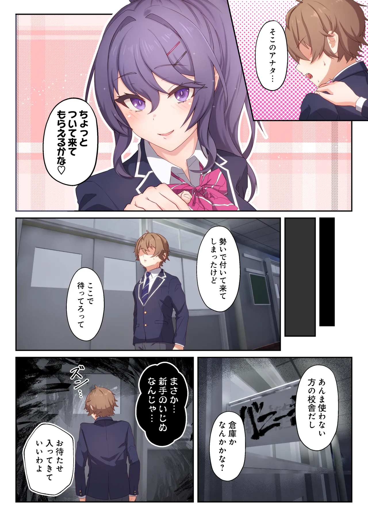 超絶発情！学園バニー部 Page.11