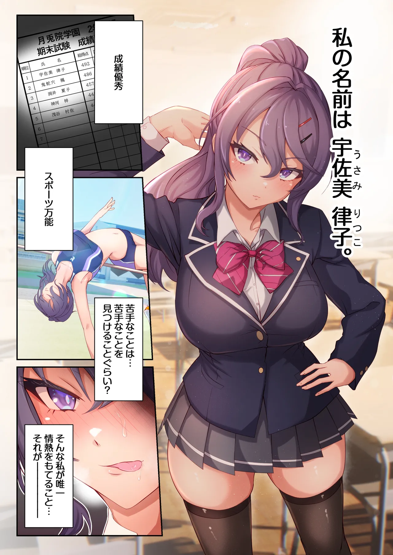 超絶発情！学園バニー部 Page.3