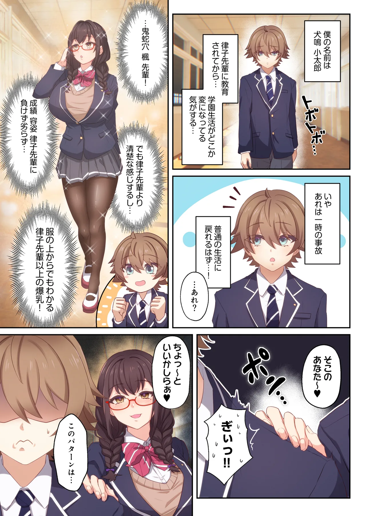 超絶発情！学園バニー部 Page.59