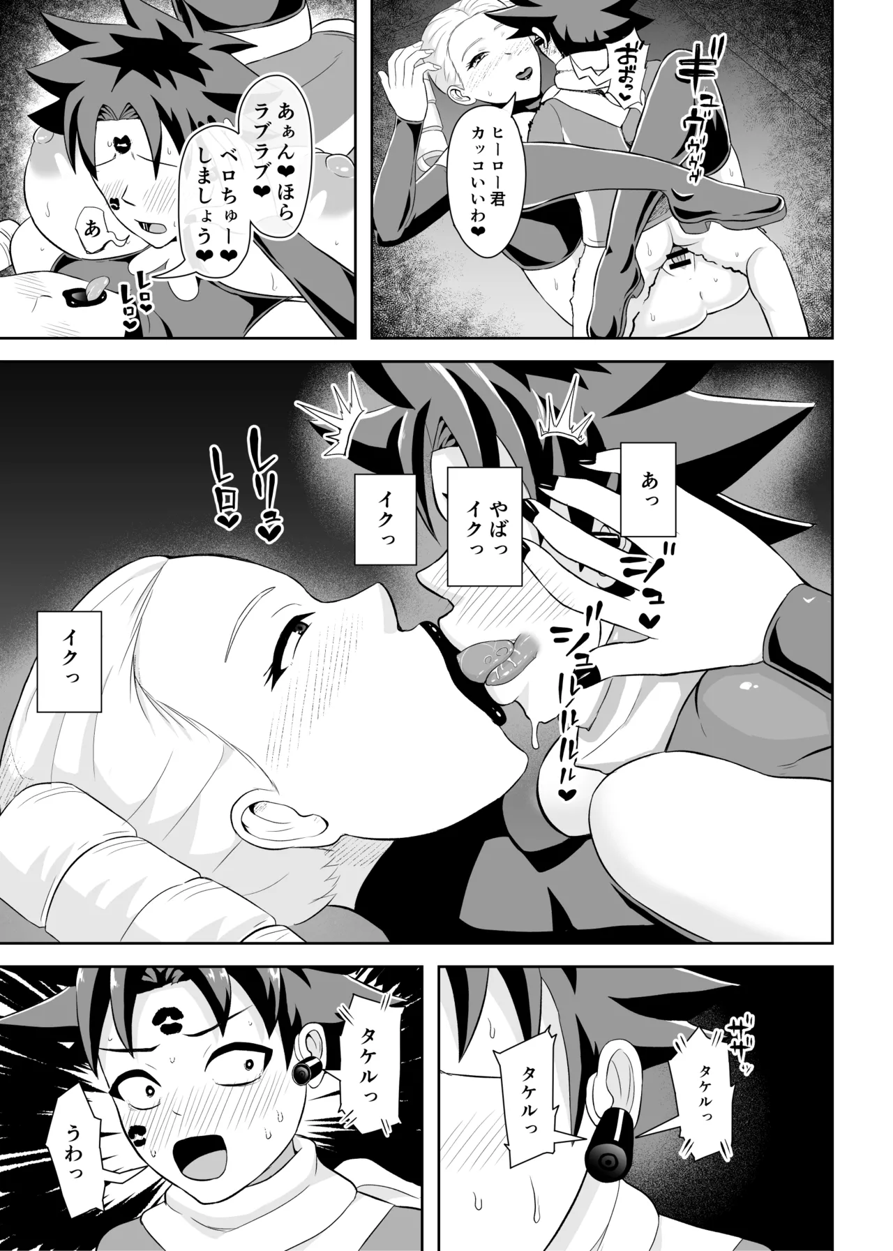ヒーローは女怪人の誘惑に耐えきれず中出し射精 Page.24