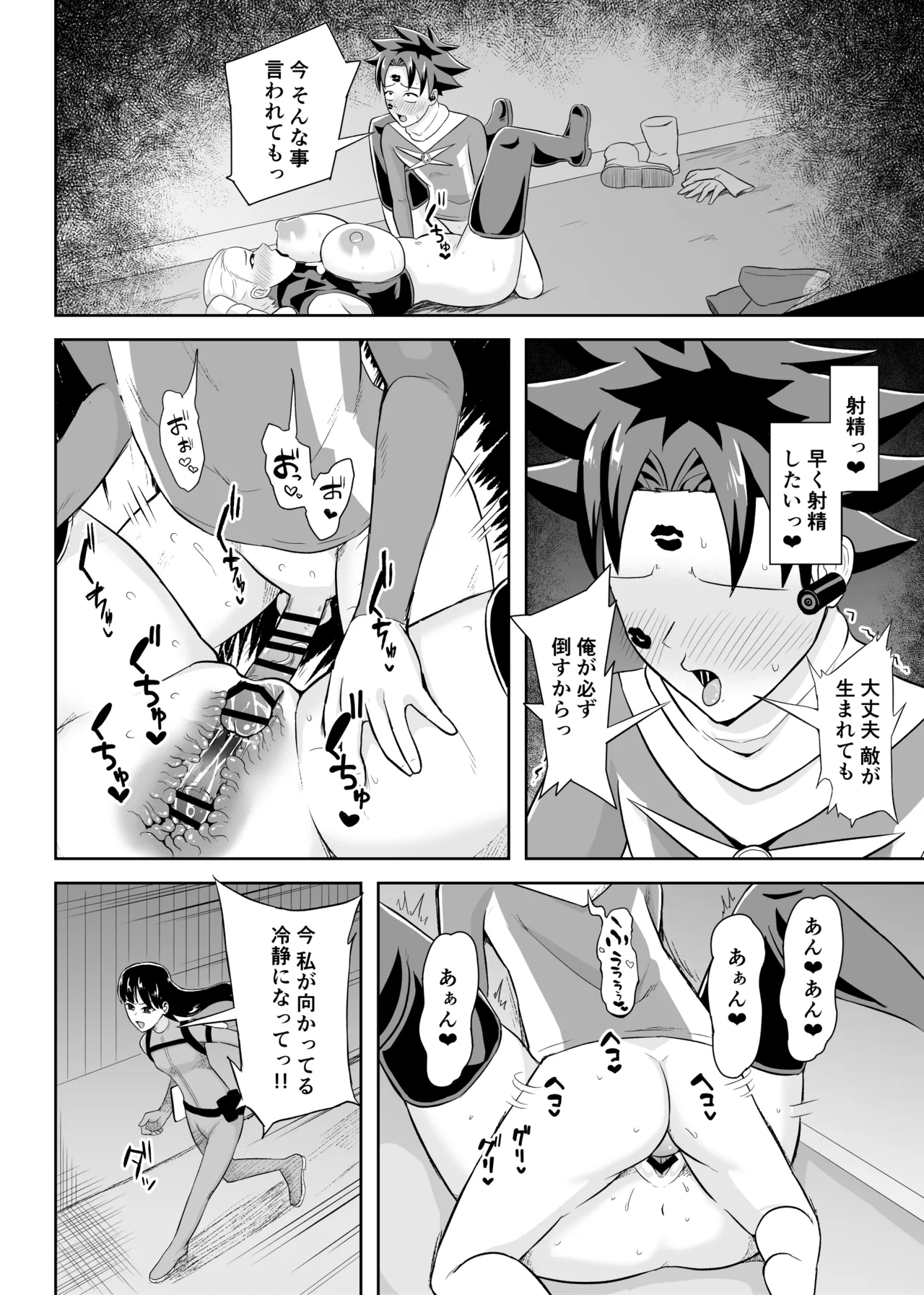 ヒーローは女怪人の誘惑に耐えきれず中出し射精 Page.27