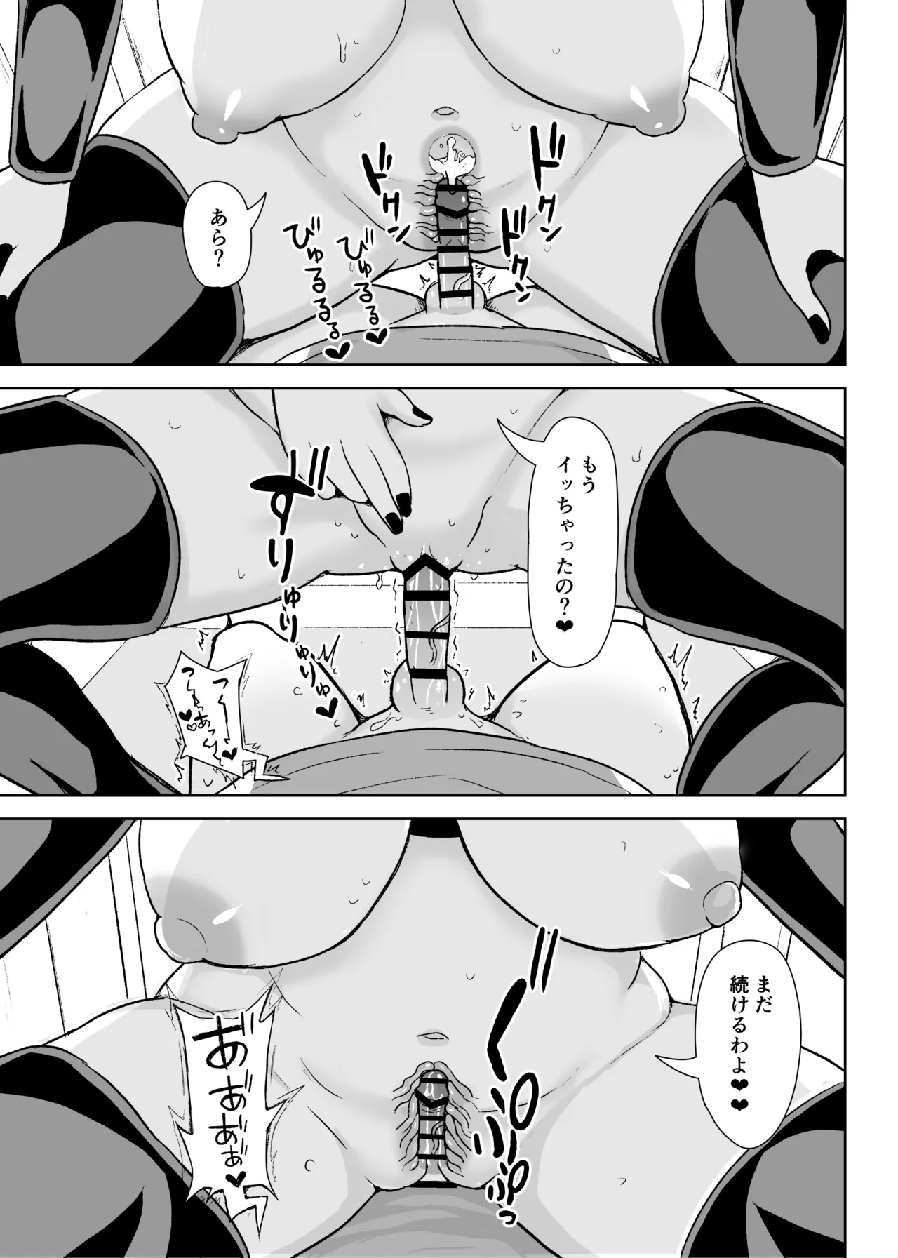 ヒーローは女怪人の誘惑に耐えきれず中出し射精 Page.34