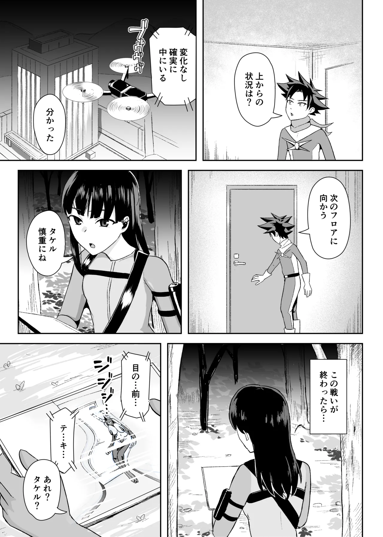 ヒーローは女怪人の誘惑に耐えきれず中出し射精 Page.4