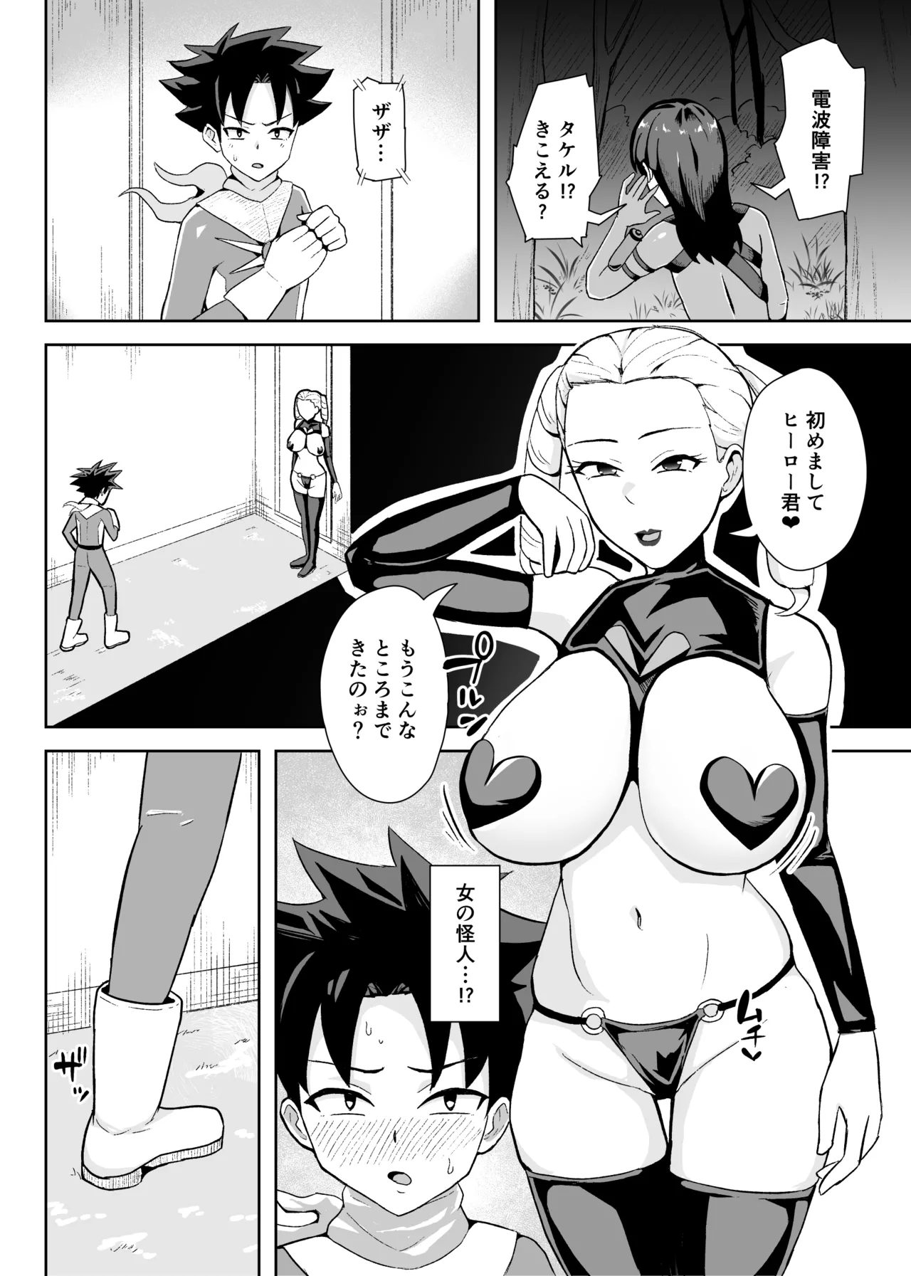 ヒーローは女怪人の誘惑に耐えきれず中出し射精 Page.5