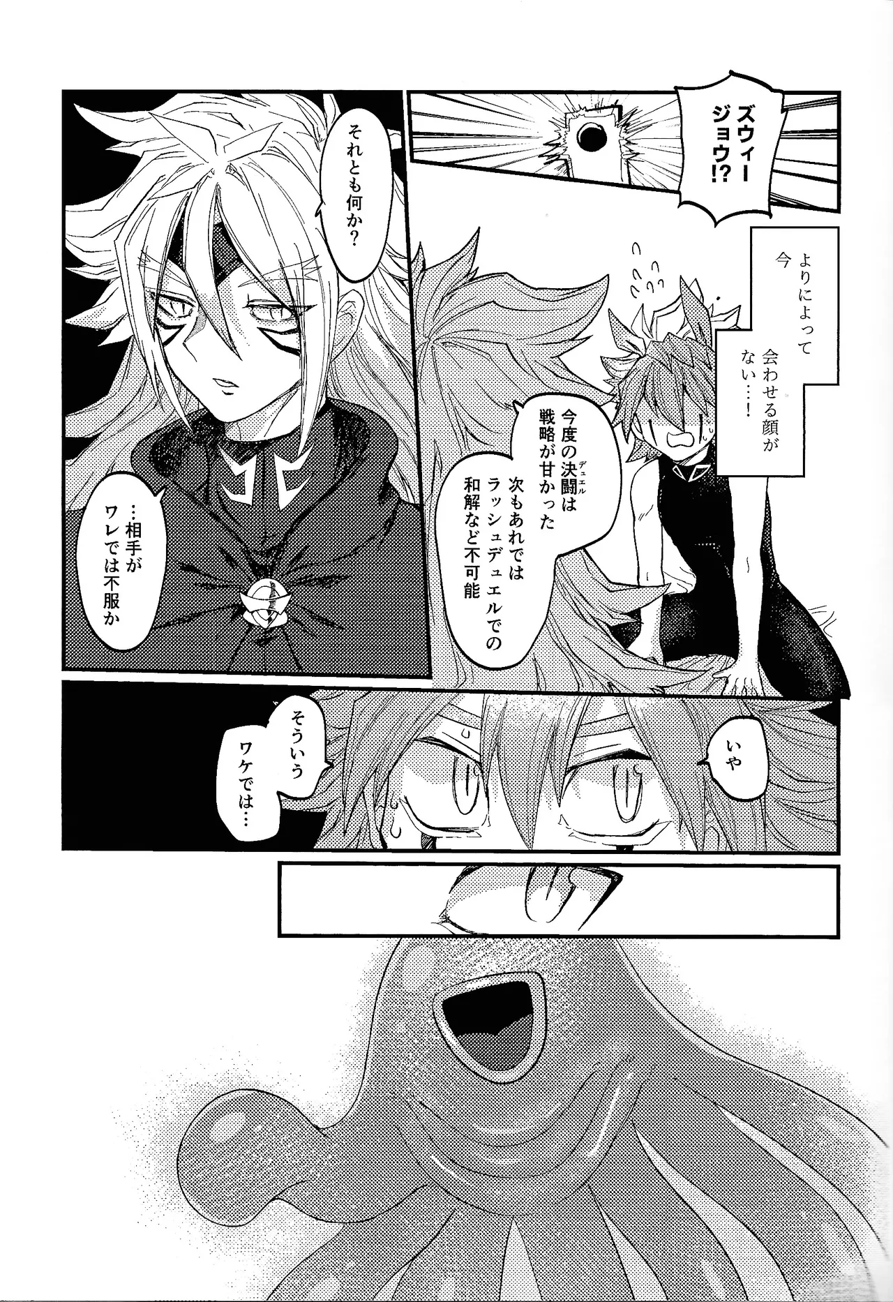 Kofukuna porarisu Page.18