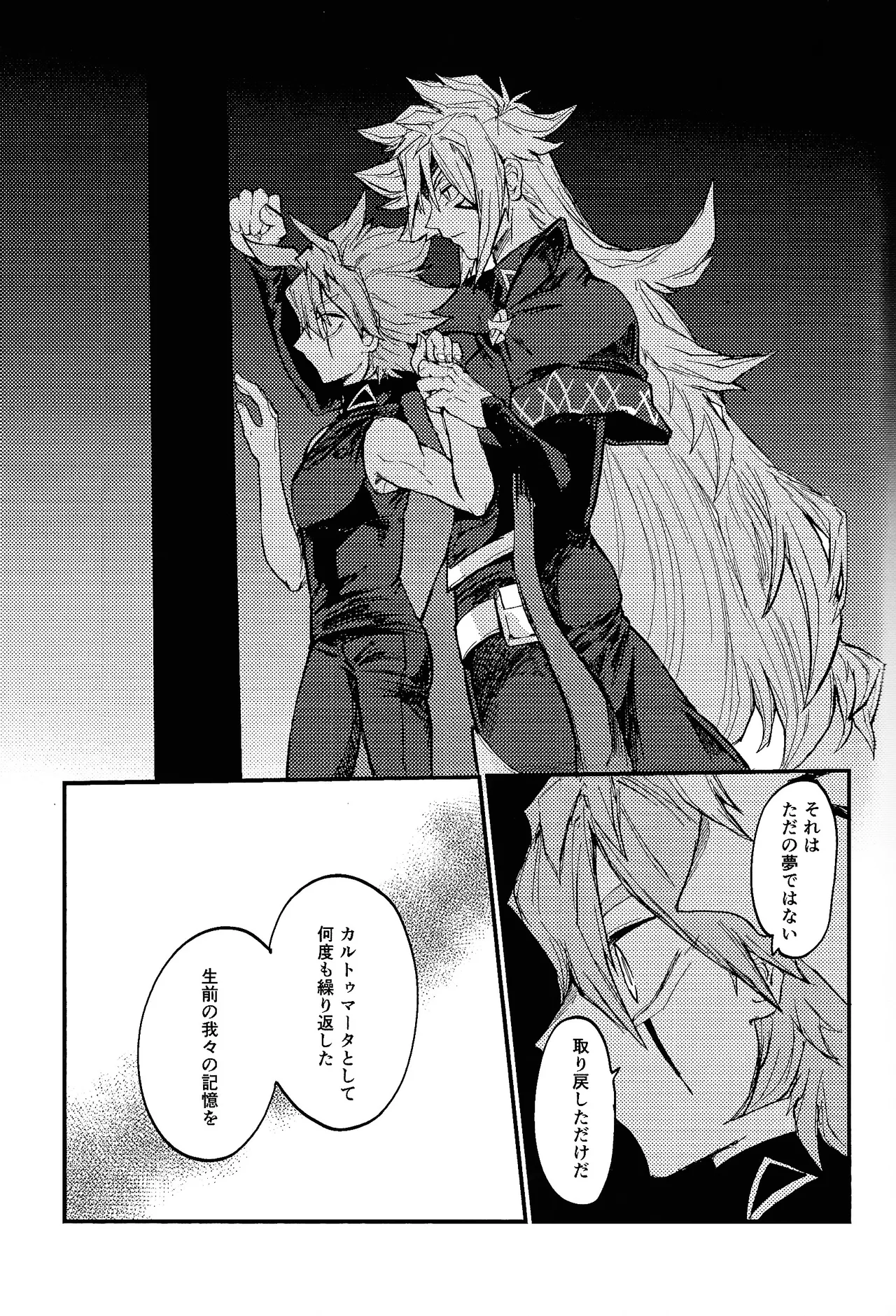 Kofukuna porarisu Page.24