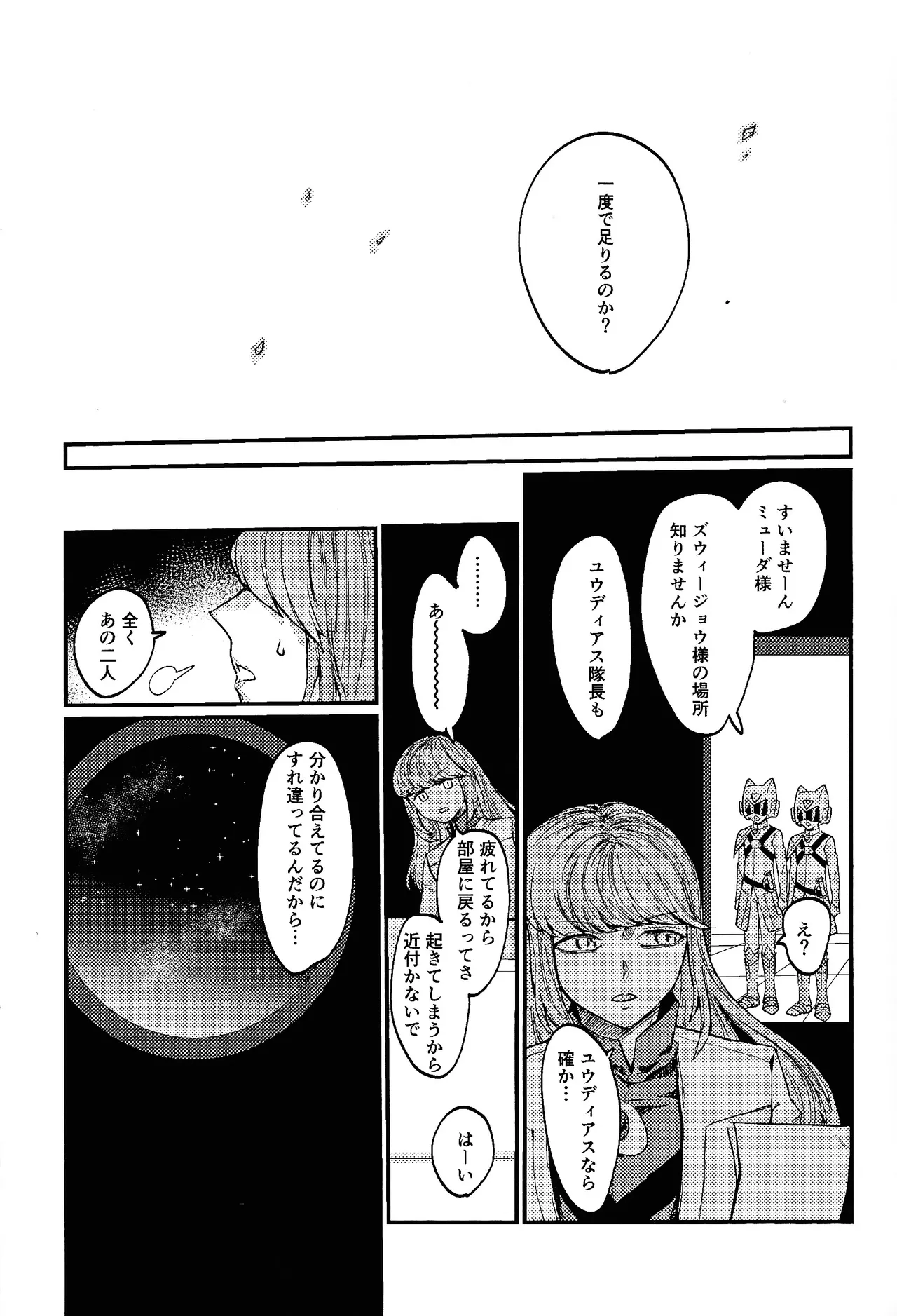Kofukuna porarisu Page.30