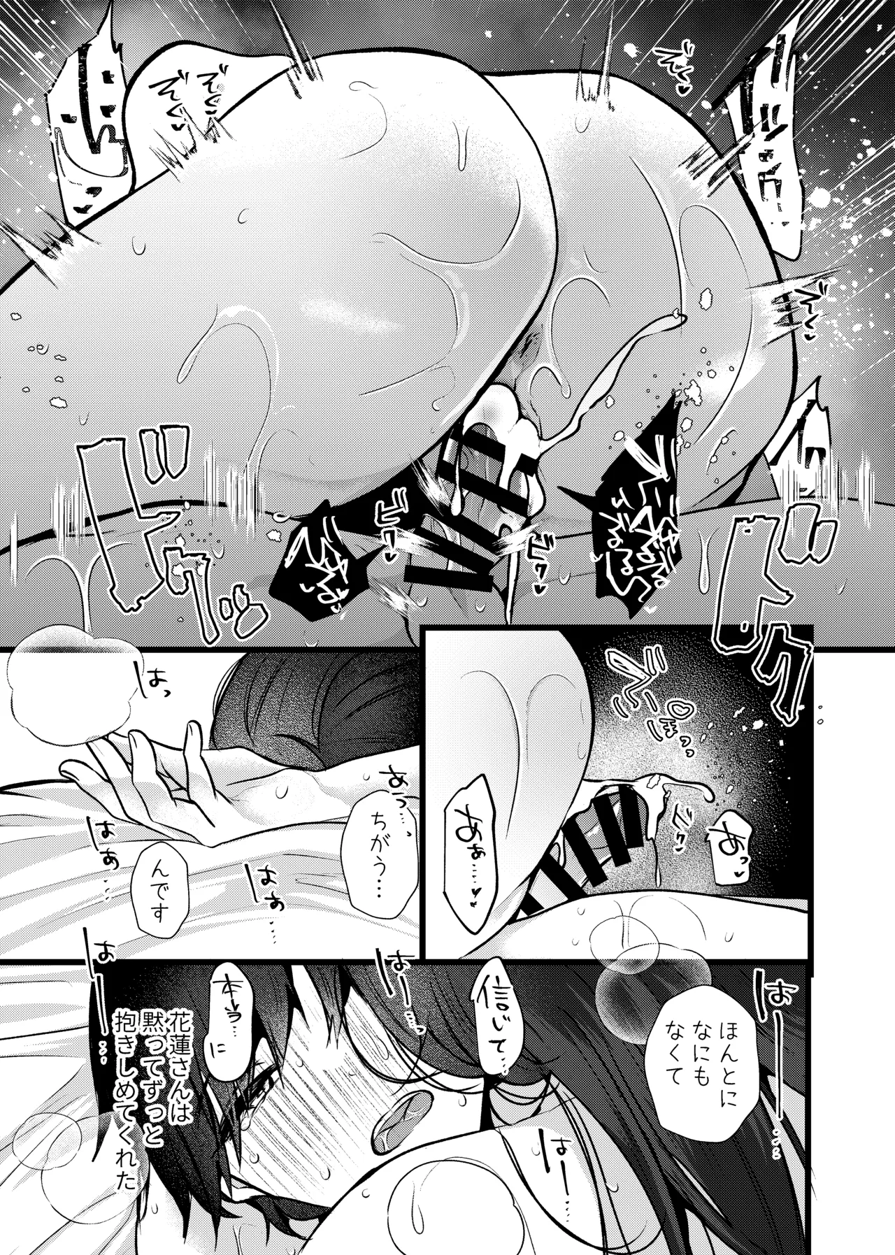 膣内監禁2 爆乳爆尻元ストーカーに嫉妬されて犯●れる Page.13