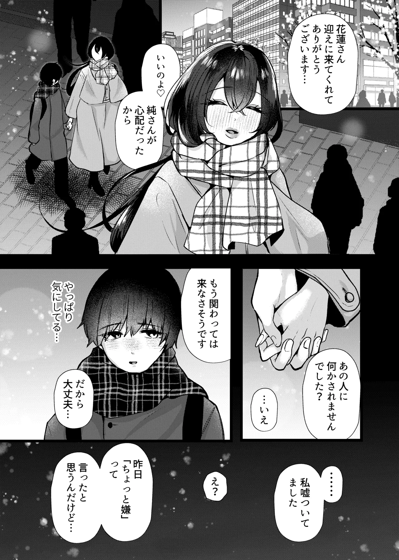 膣内監禁2 爆乳爆尻元ストーカーに嫉妬されて犯●れる Page.15