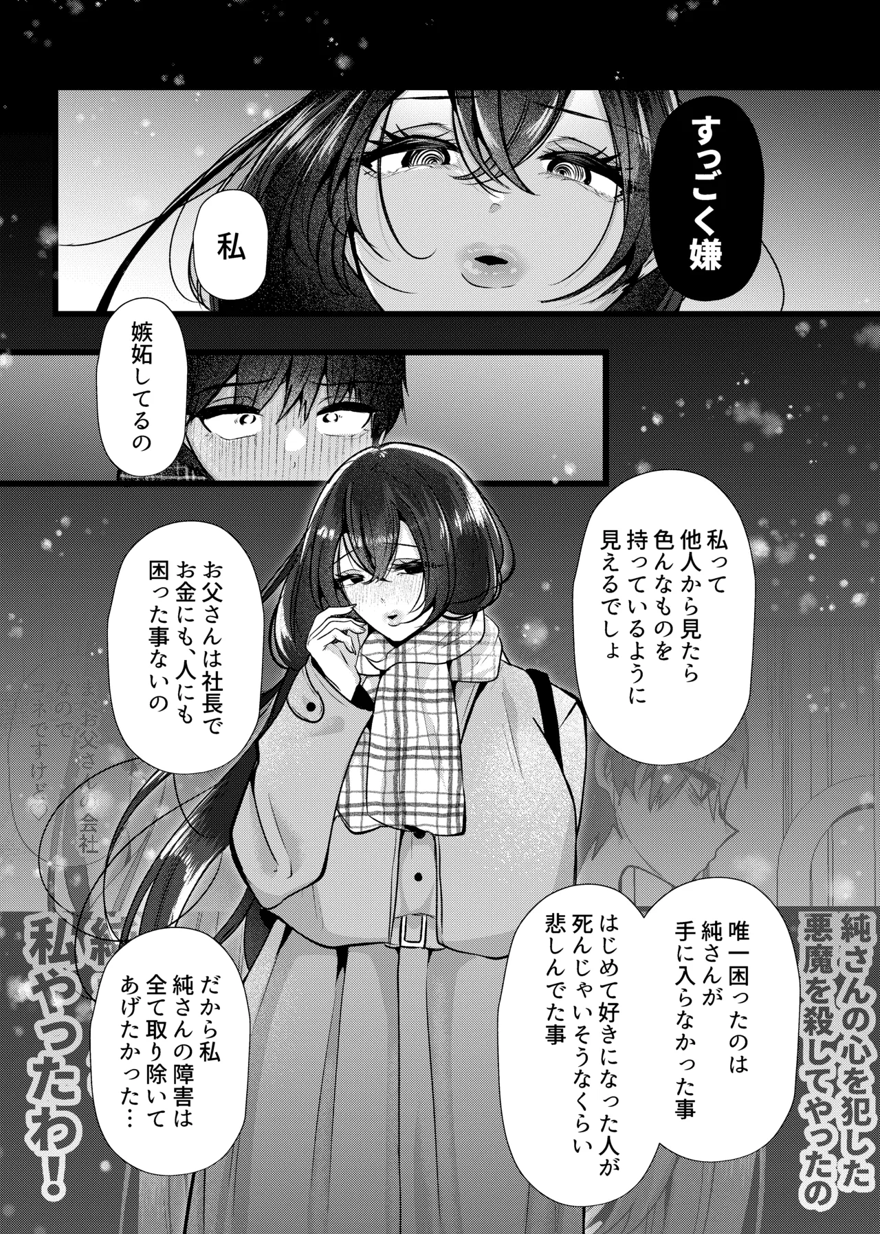 膣内監禁2 爆乳爆尻元ストーカーに嫉妬されて犯●れる Page.16