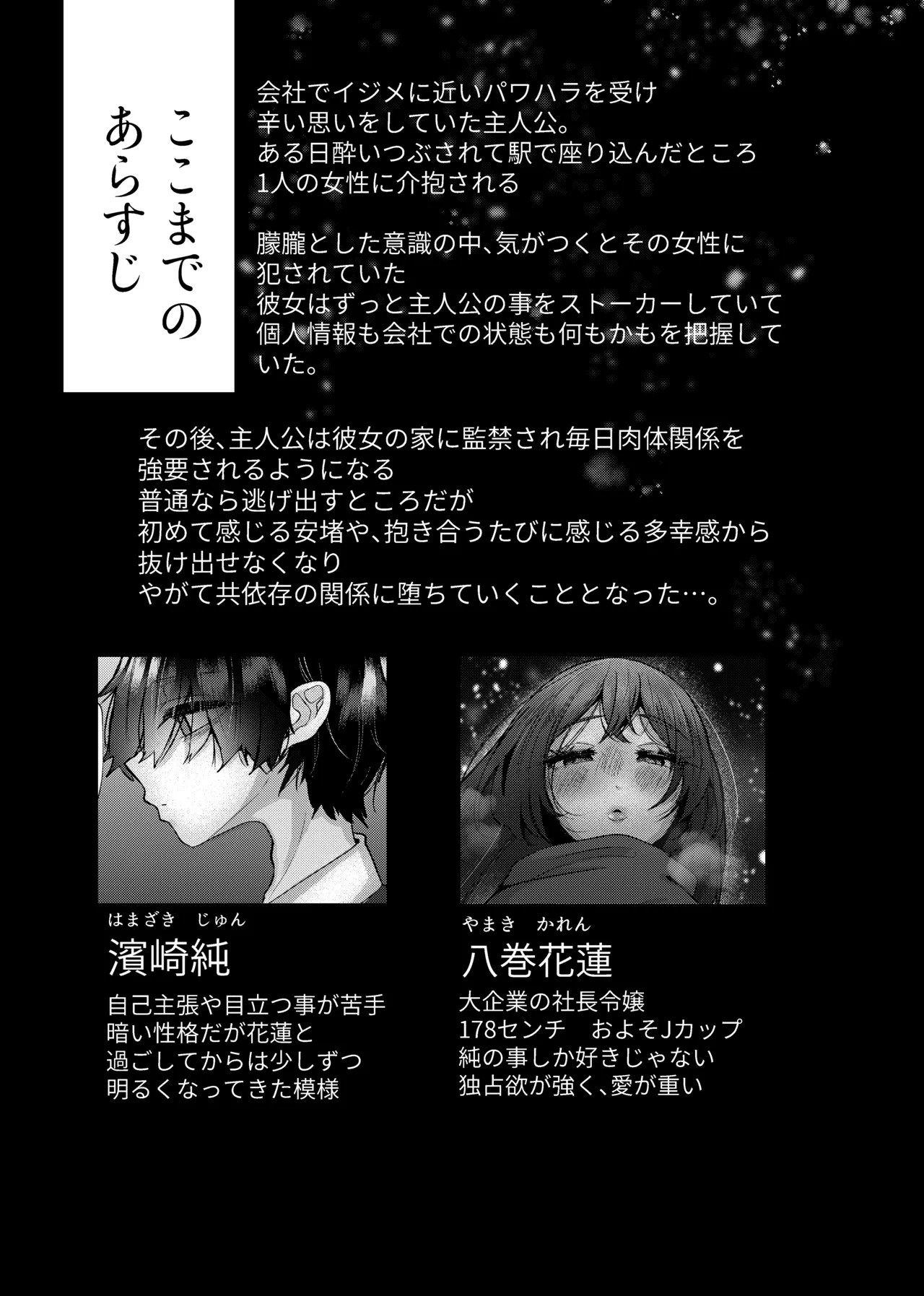 膣内監禁2 爆乳爆尻元ストーカーに嫉妬されて犯●れる Page.3