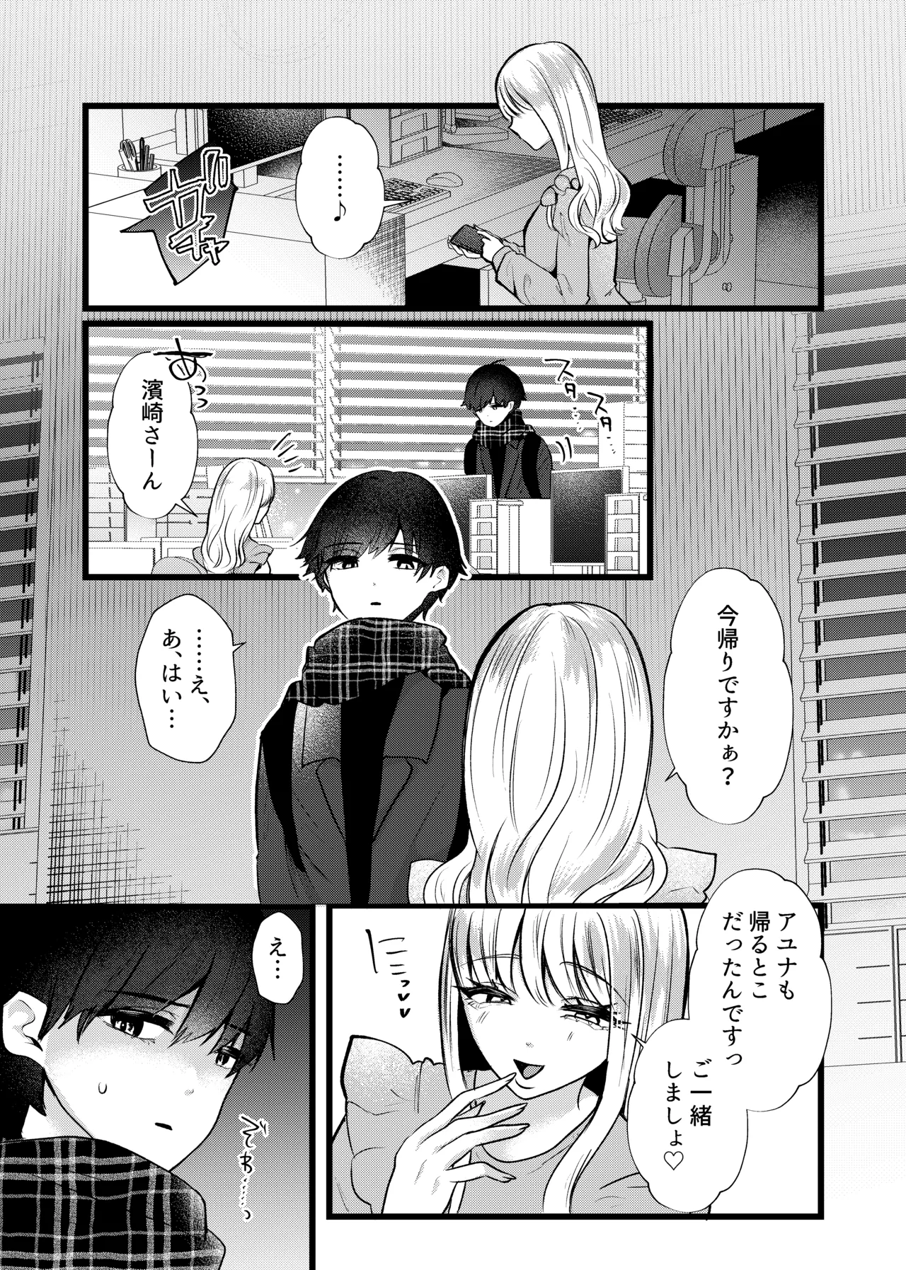 膣内監禁2 爆乳爆尻元ストーカーに嫉妬されて犯●れる Page.4