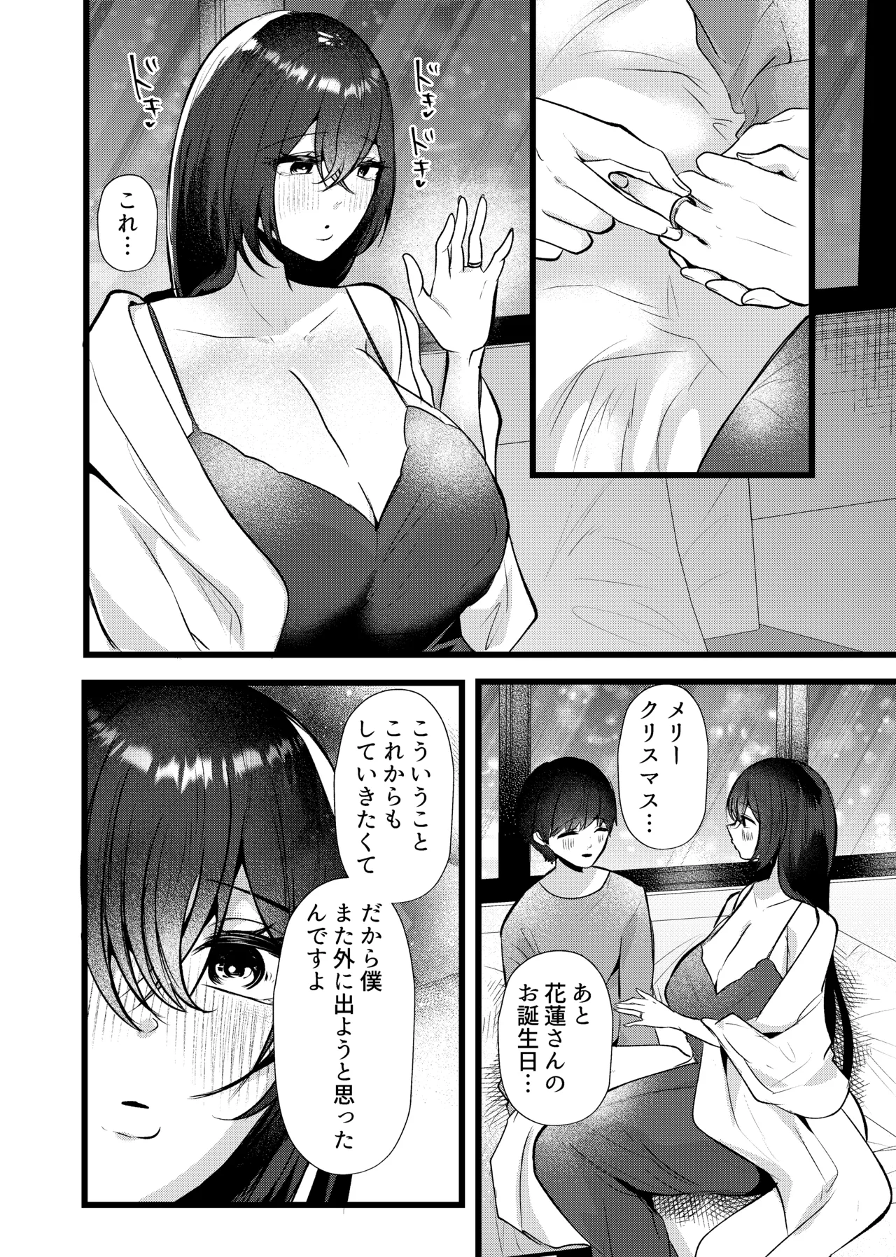 膣内監禁2 爆乳爆尻元ストーカーに嫉妬されて犯●れる Page.46