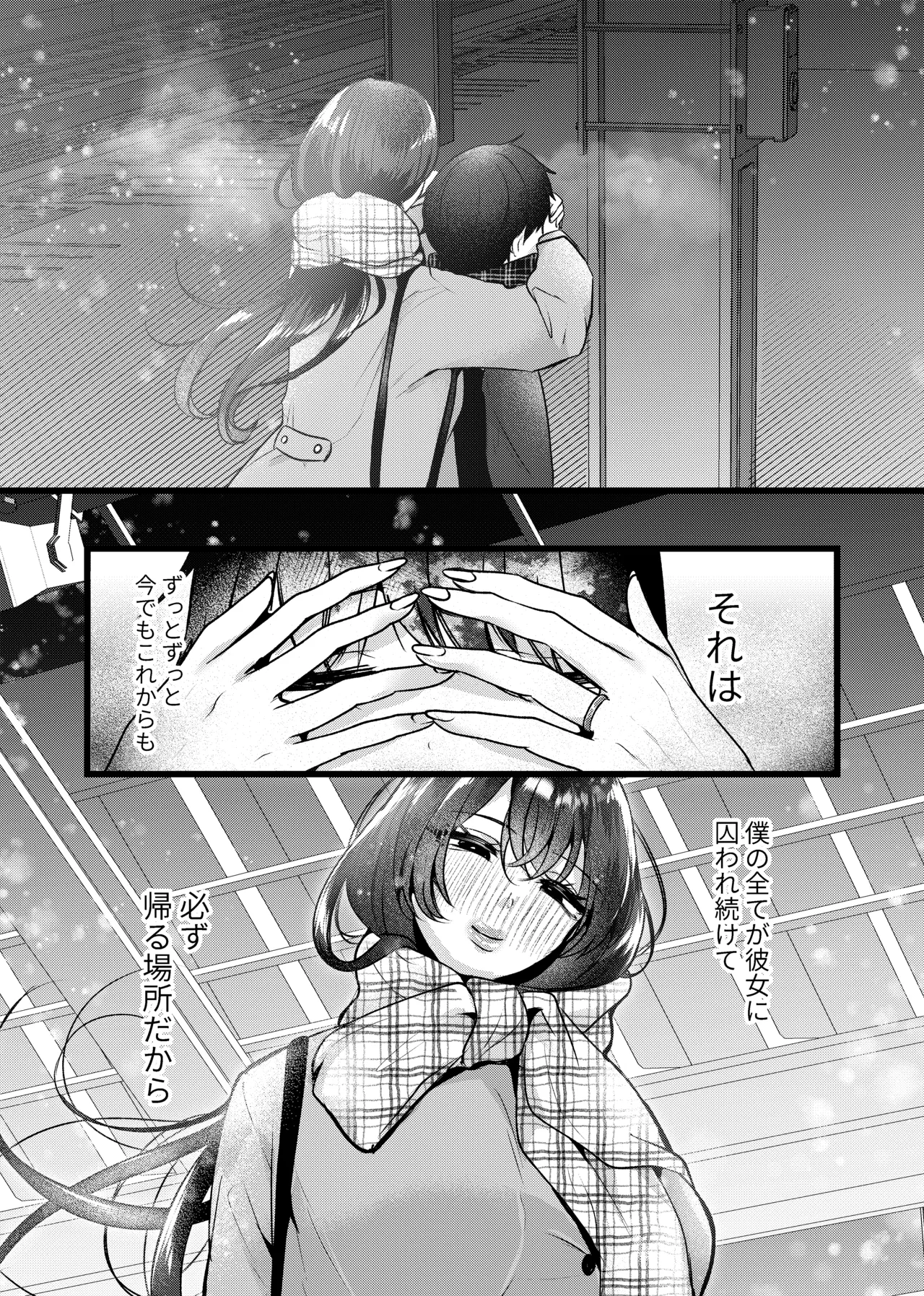 膣内監禁2 爆乳爆尻元ストーカーに嫉妬されて犯●れる Page.48