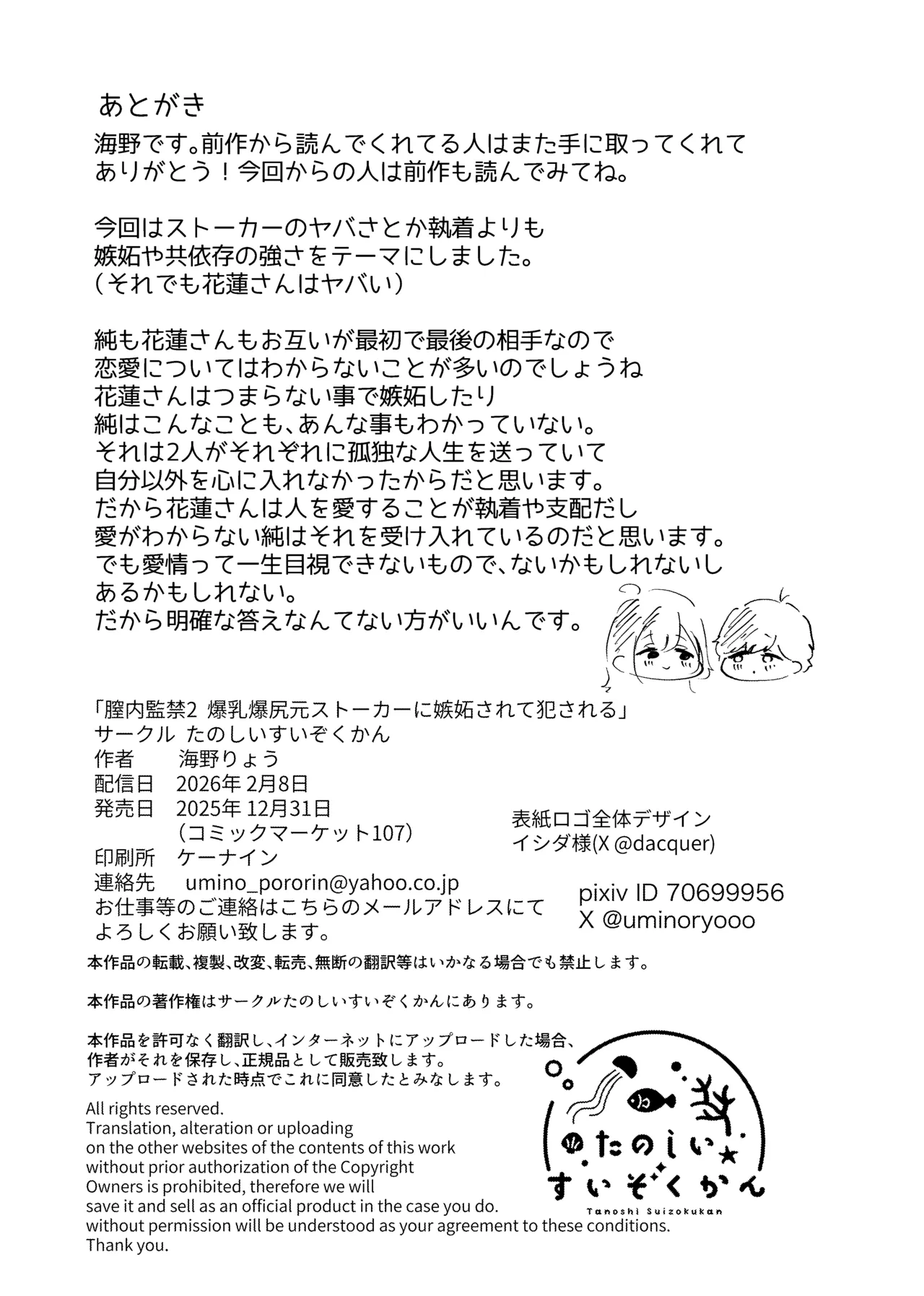 膣内監禁2 爆乳爆尻元ストーカーに嫉妬されて犯●れる Page.49