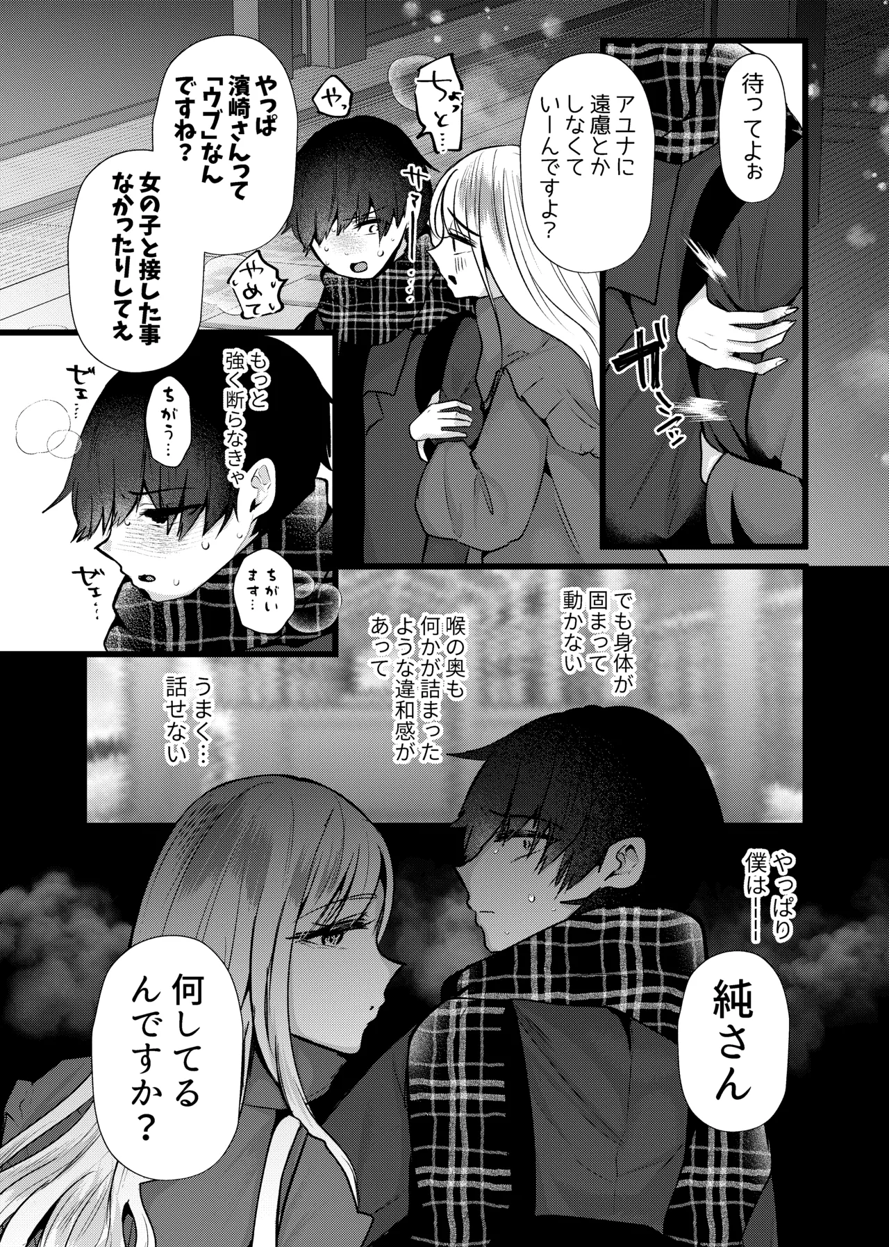 膣内監禁2 爆乳爆尻元ストーカーに嫉妬されて犯●れる Page.7