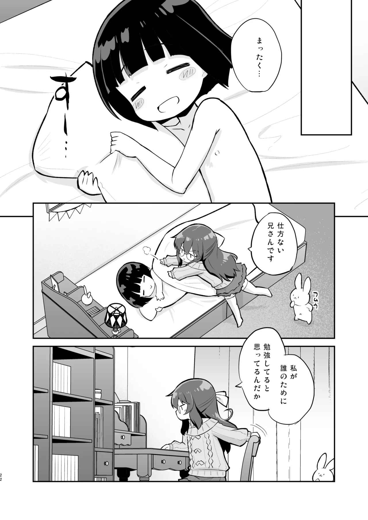 お兄ちゃんのバカ Page.22