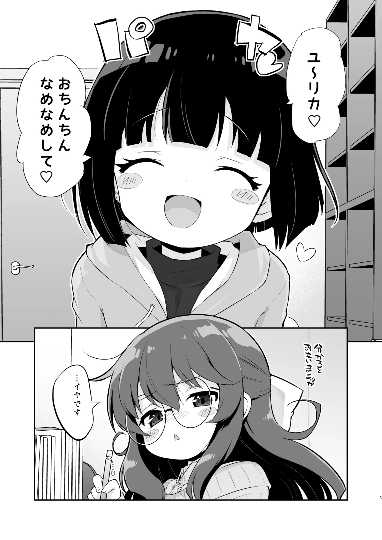お兄ちゃんのバカ Page.3
