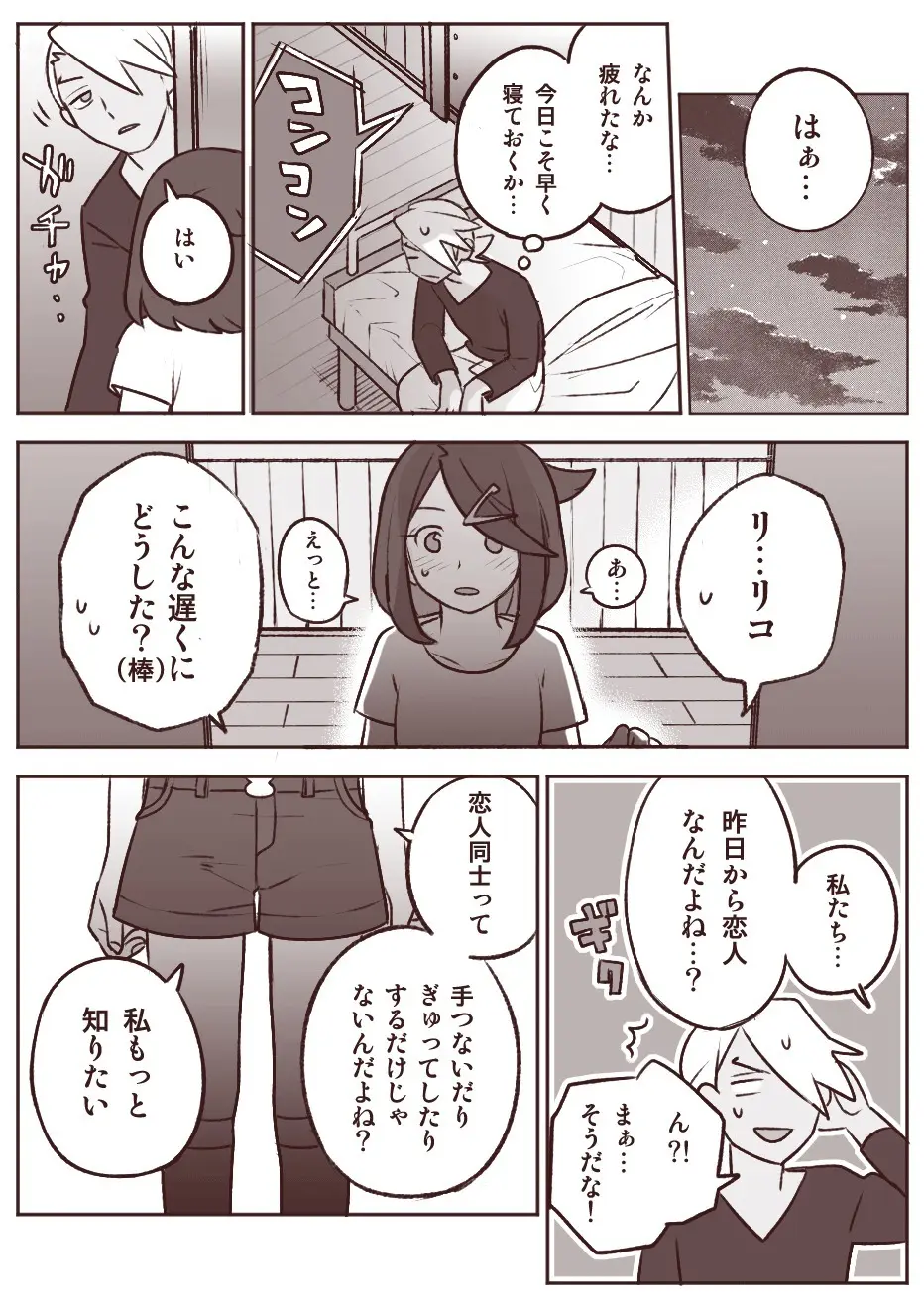 ちょっと心の臓を騒がすこと？ Page.10