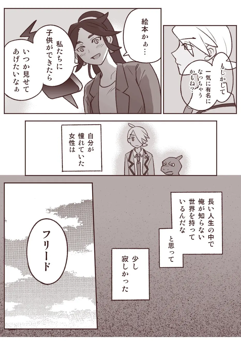 ちょっと心の臓を騒がすこと？ Page.13