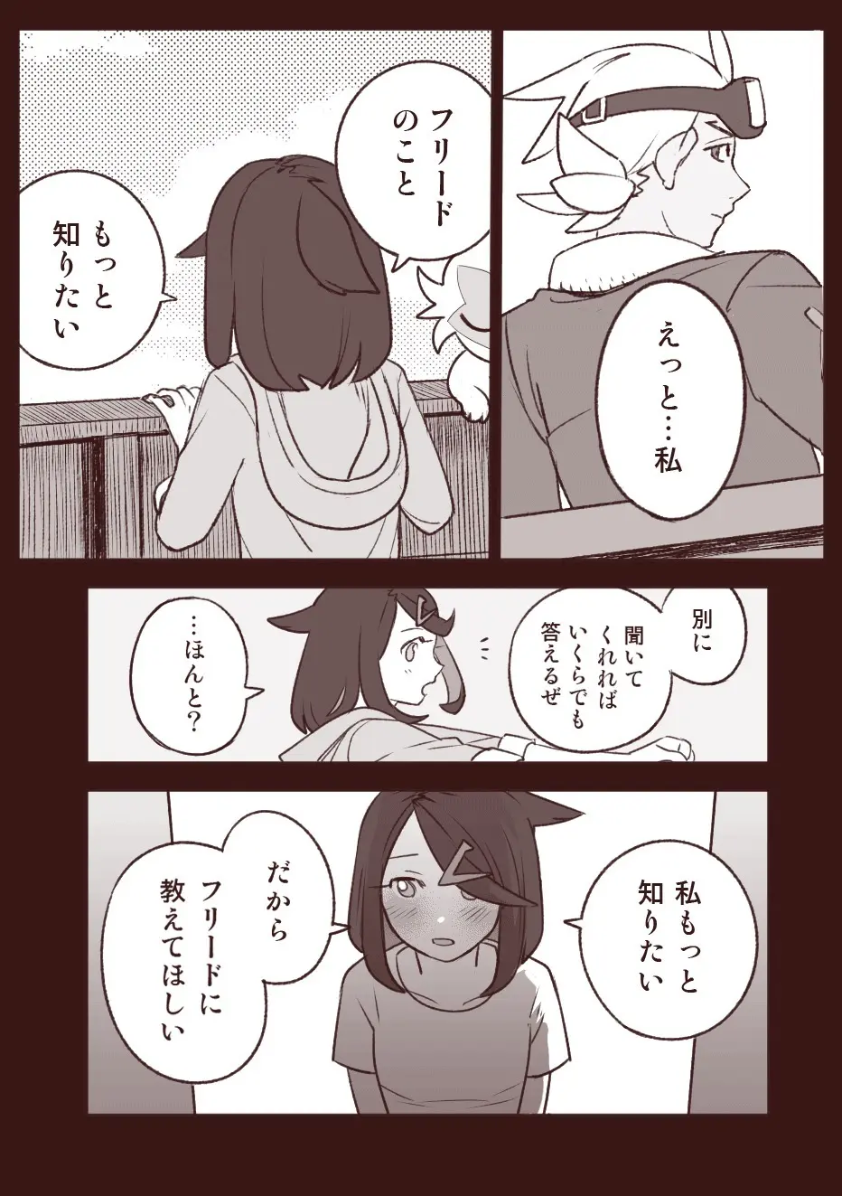 ちょっと心の臓を騒がすこと？ Page.14